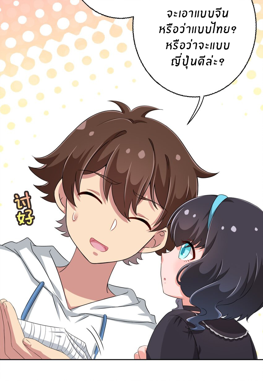 What is the use of God giving me this embarrassing superpower? ตอนที่ 27 หน้า 8