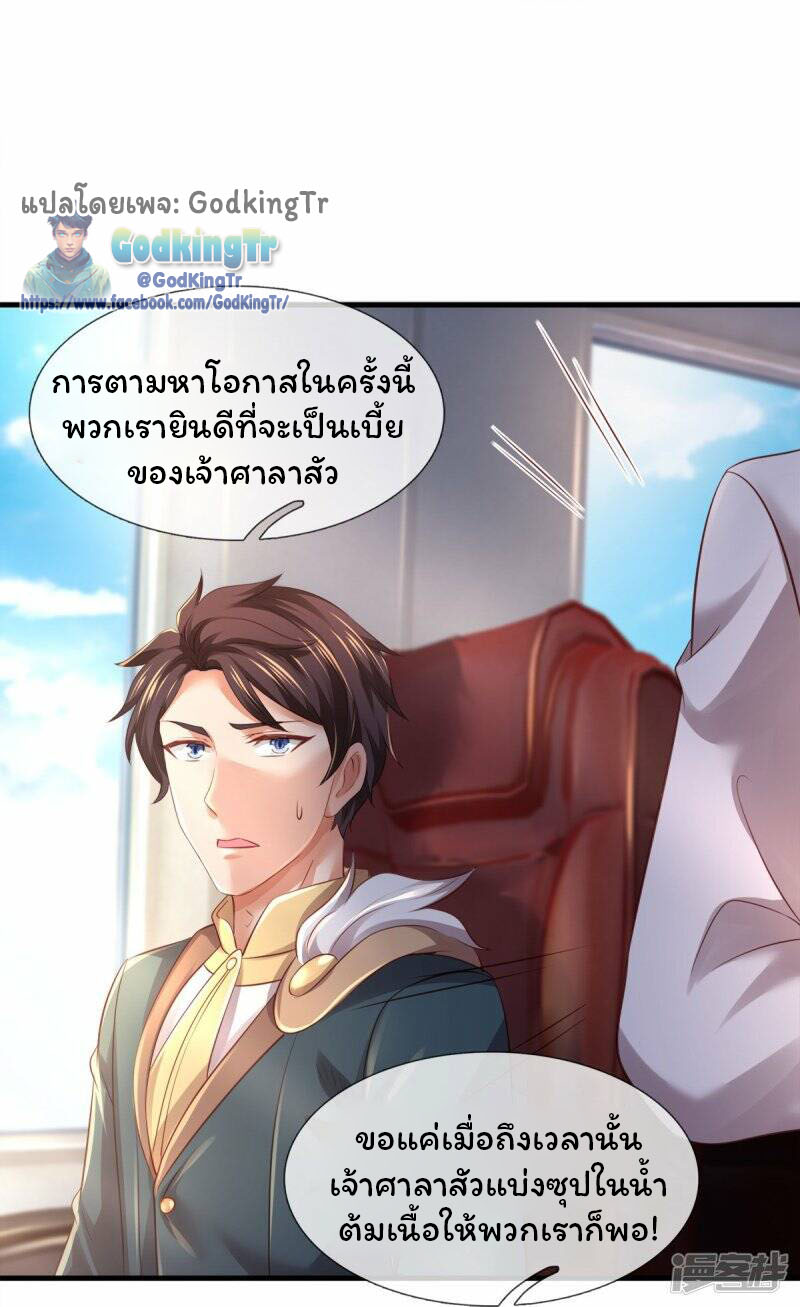 ราชาเทพนิรันดร์ (Eternal god king) ตอนที่ 265 หน้า 20