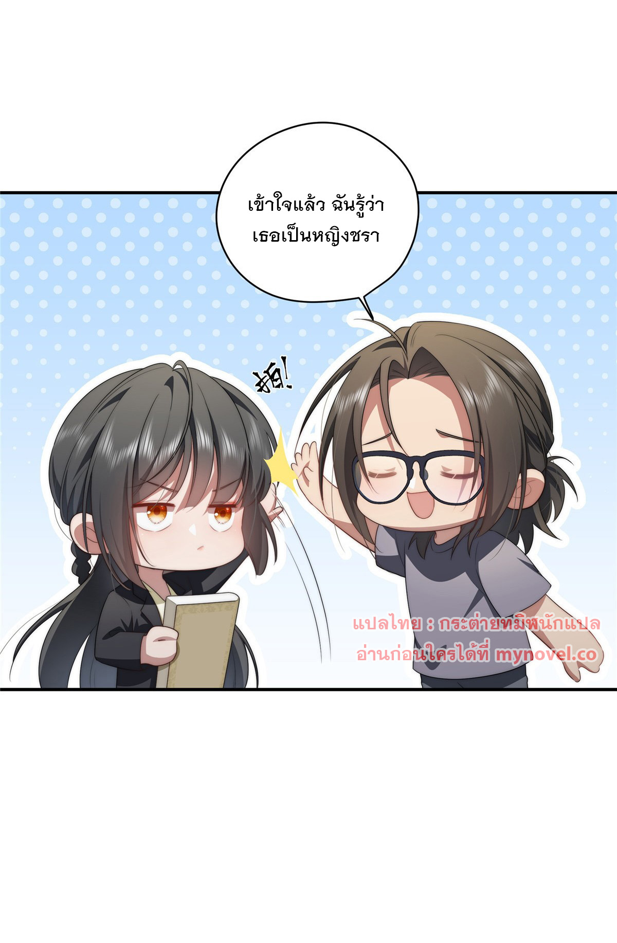 จะทำยังไงดีถ้านางเอกหนีออกมาจากนิยายของฉัน ตอนที่ 21 หน้า 35