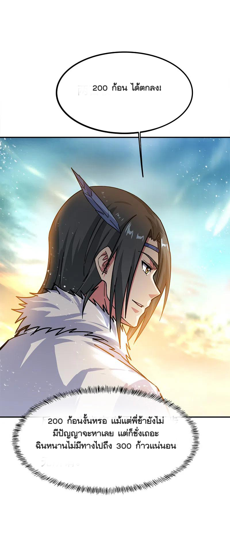 peerless battle spirit ตอนที่ 294 หน้า 44