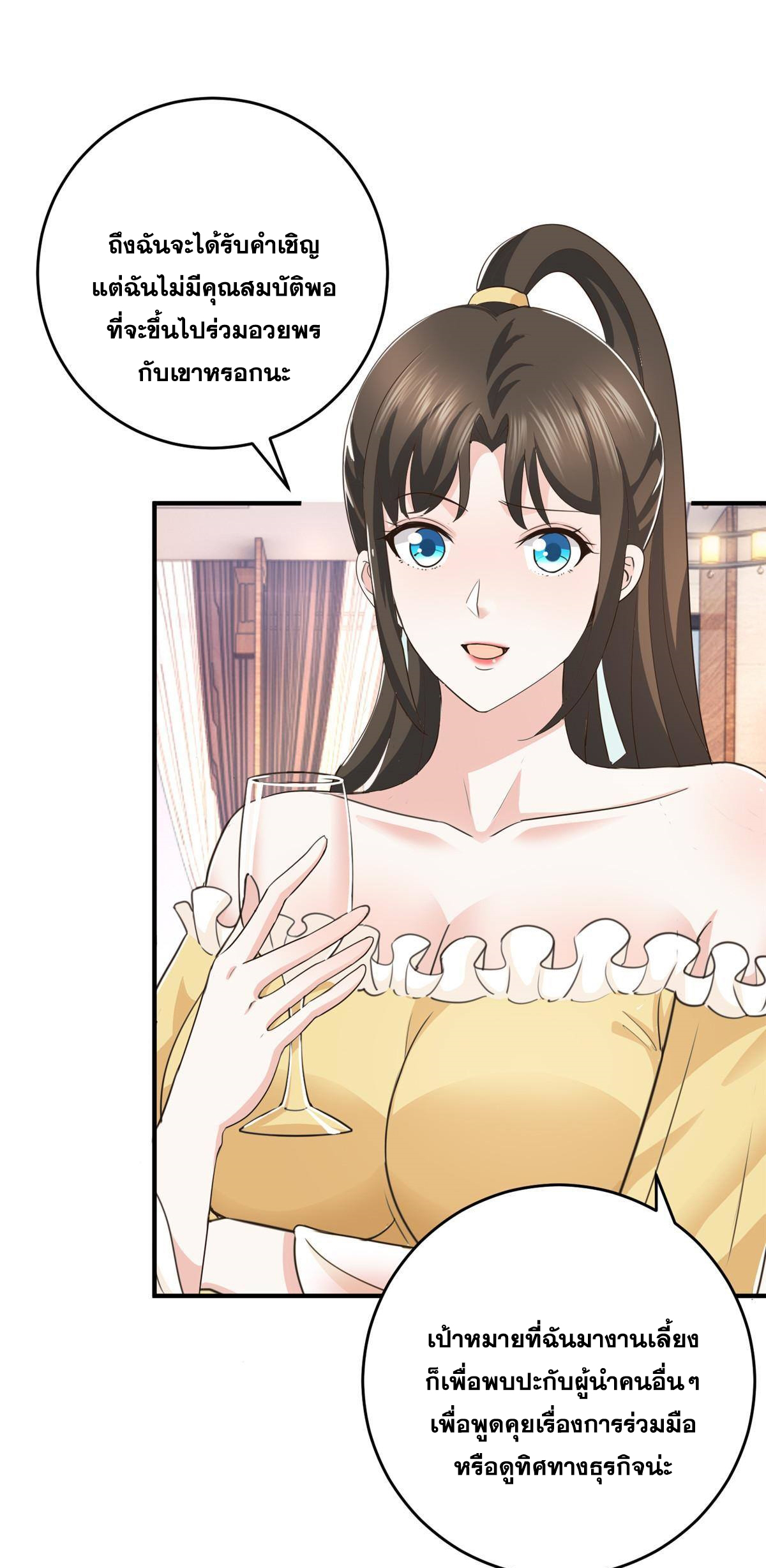 ถูกพ่อบังคับให้ต้องเลือก 1/10 เทพธิดามาแต่งงานด้วย ตอนที่ 17 หน้า 6