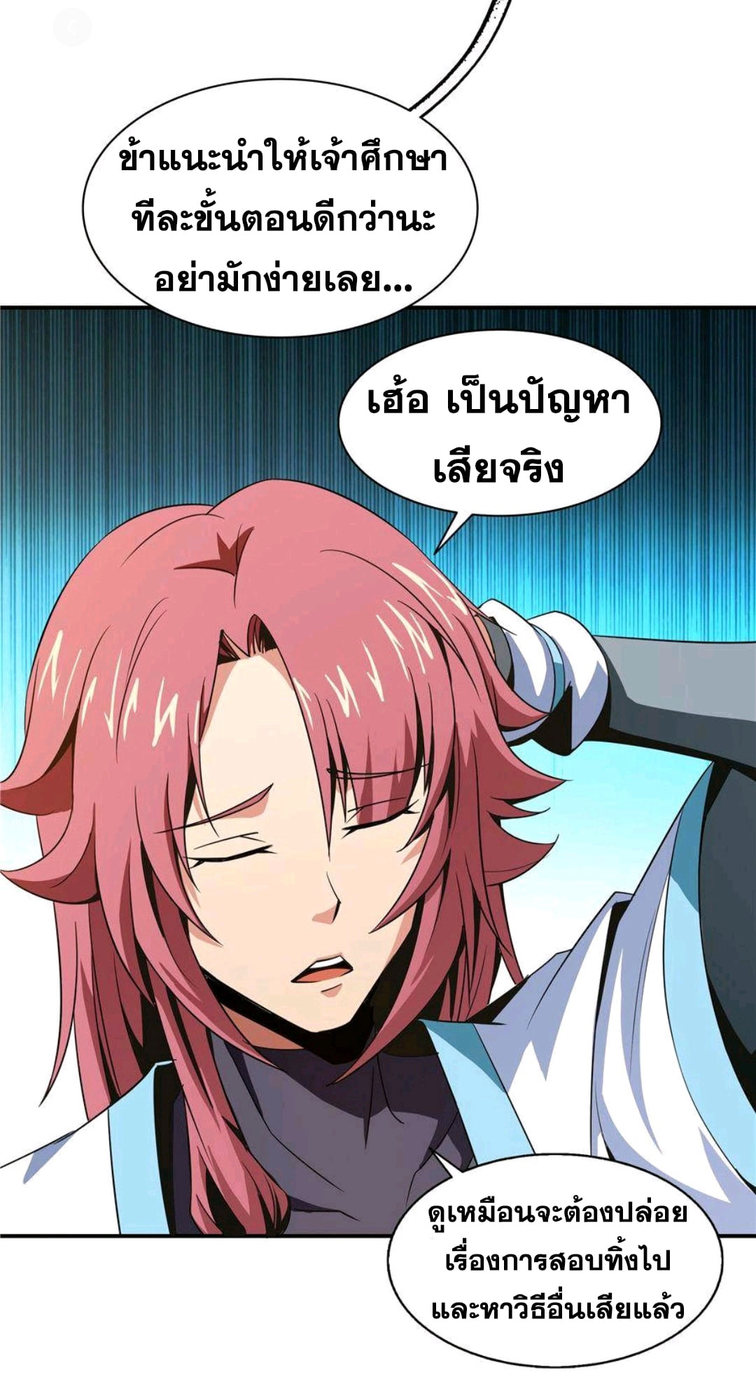 Library Of Heaven's Path ตอนที่ 60 หน้า 14