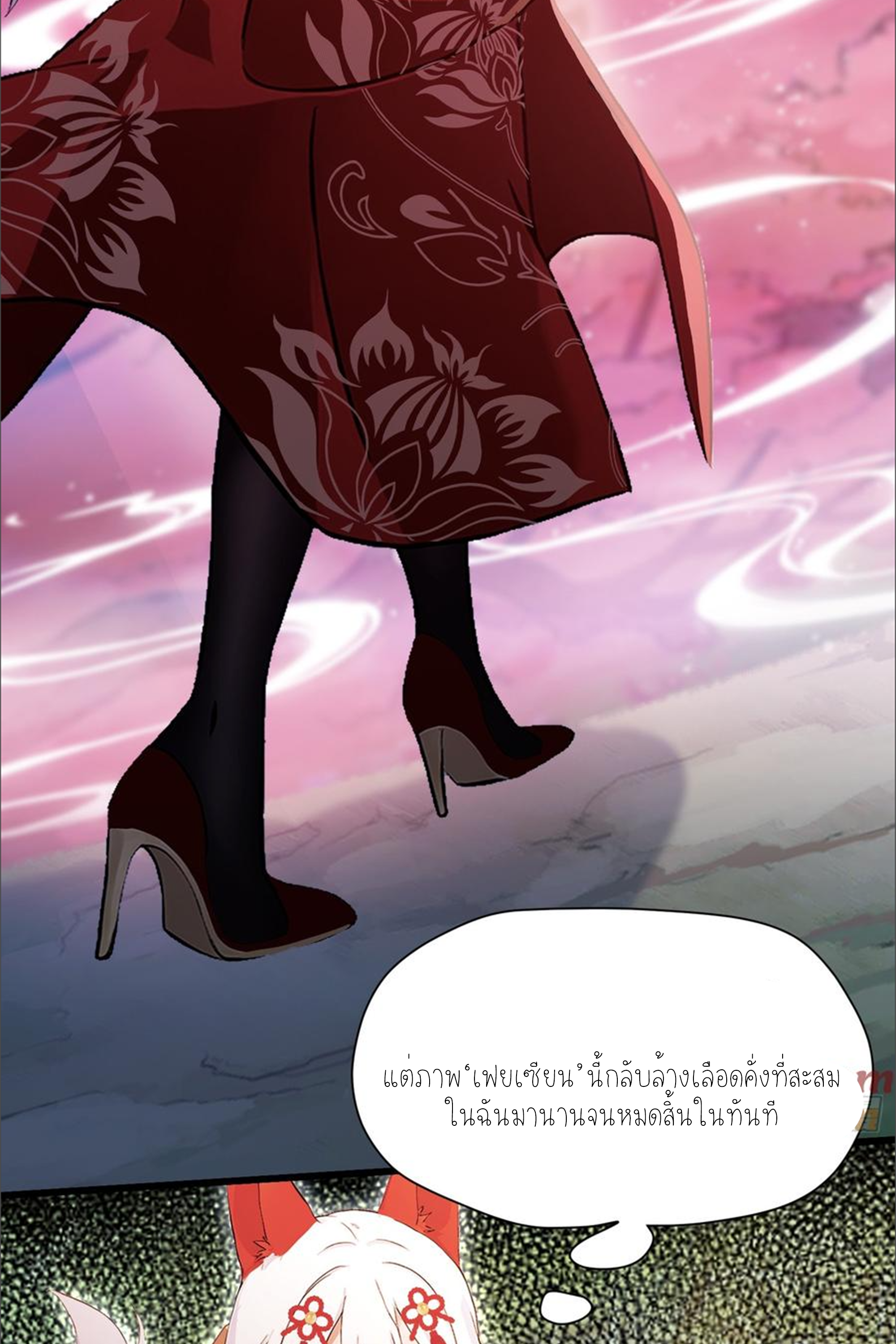 ฉันเป็นไม่รู้ตัวเองว่าโหด~ ตอนที่ 46 หน้า 26