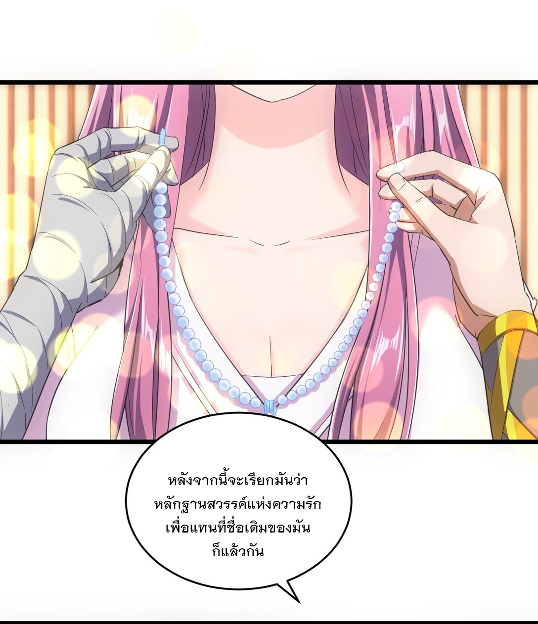 มหาเทพเอกะหมื่นบรรพกาล (จบ) ตอนที่ 93 หน้า 10