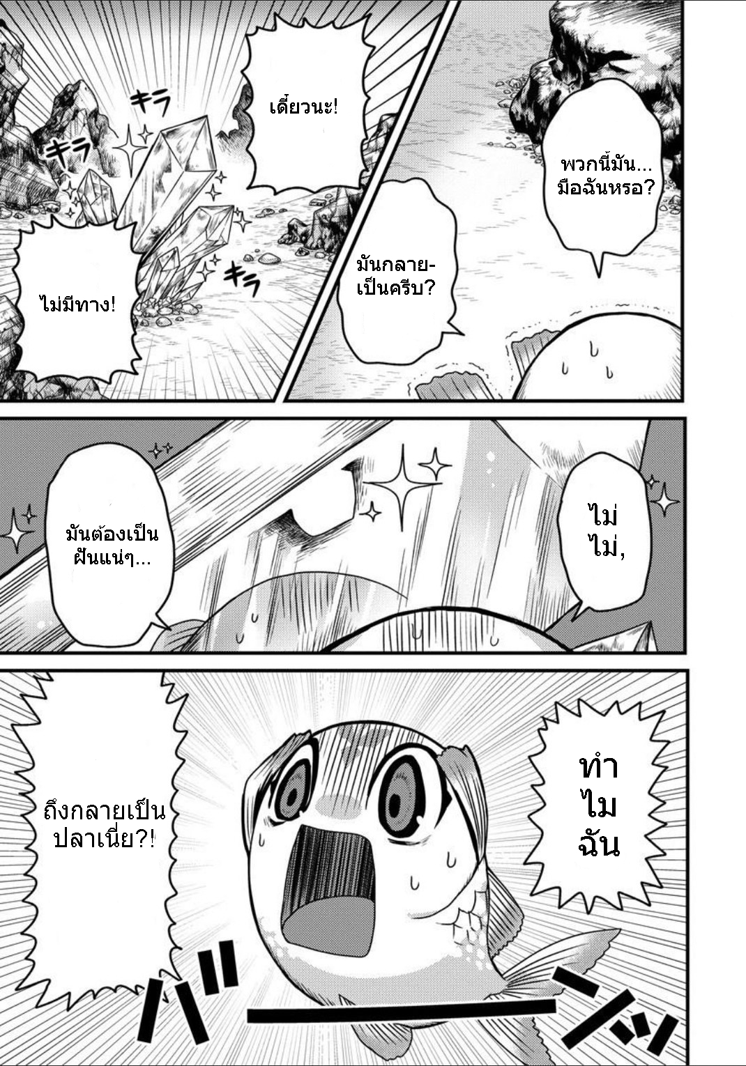 เกิดใหม่เป็นลูกปลาในต่างโลก! ตอนที่ 1 หน้า 6