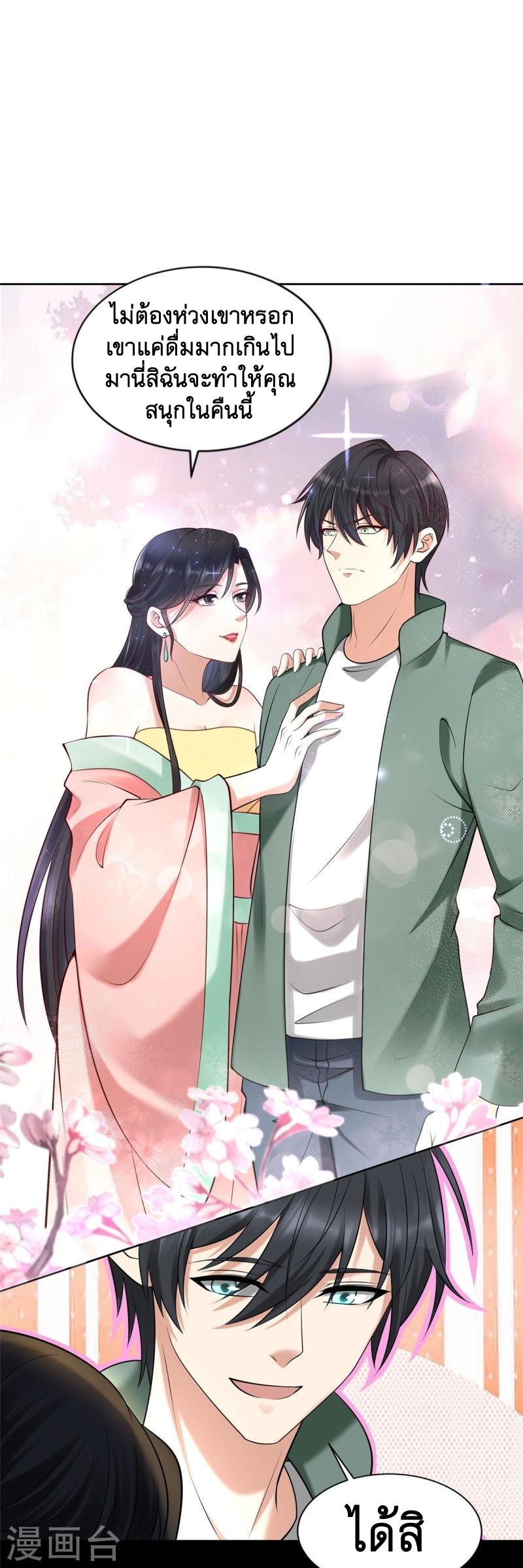 บุรุษไปรษณีย์ไม่จำกัด ตอนที่ 272 หน้า 14