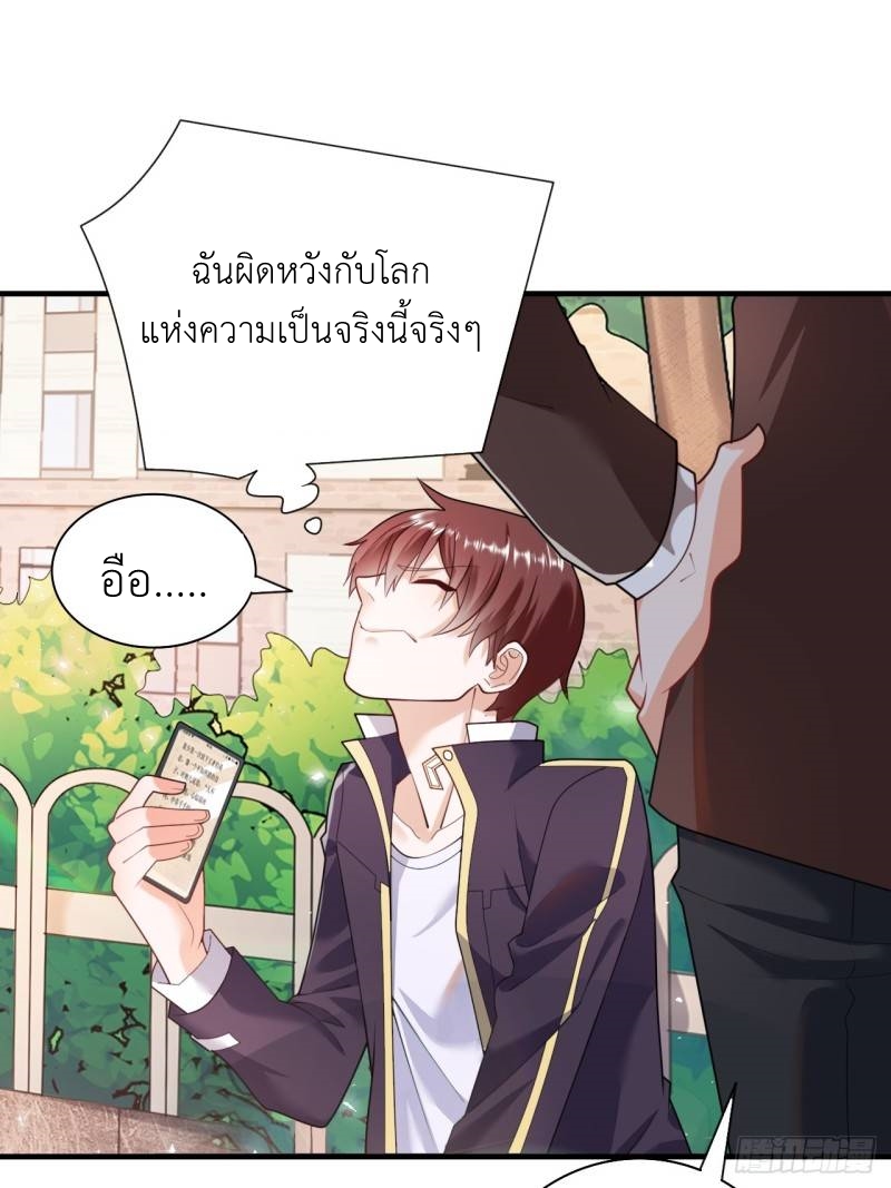 In this world, how can one be depressed and inferior to others for long? ตอนที่ 1 หน้า 16