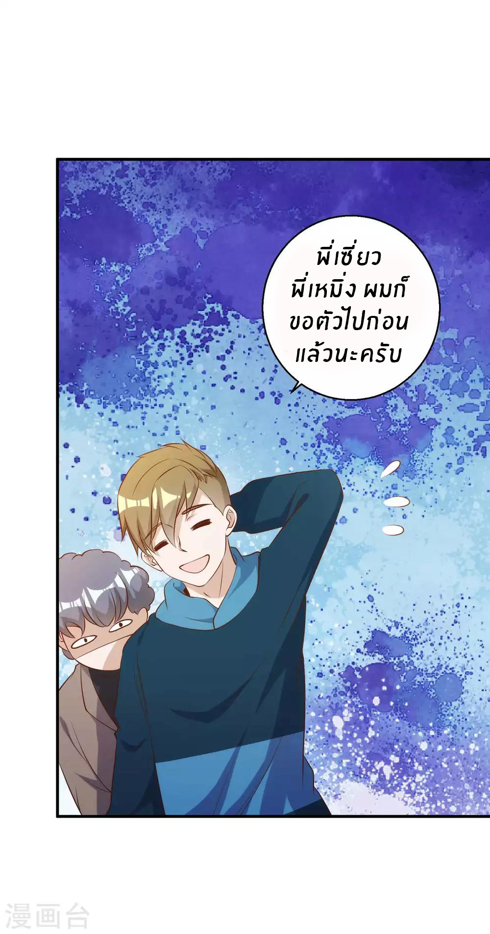 God Fisherman ตอนที่ 60 หน้า 12