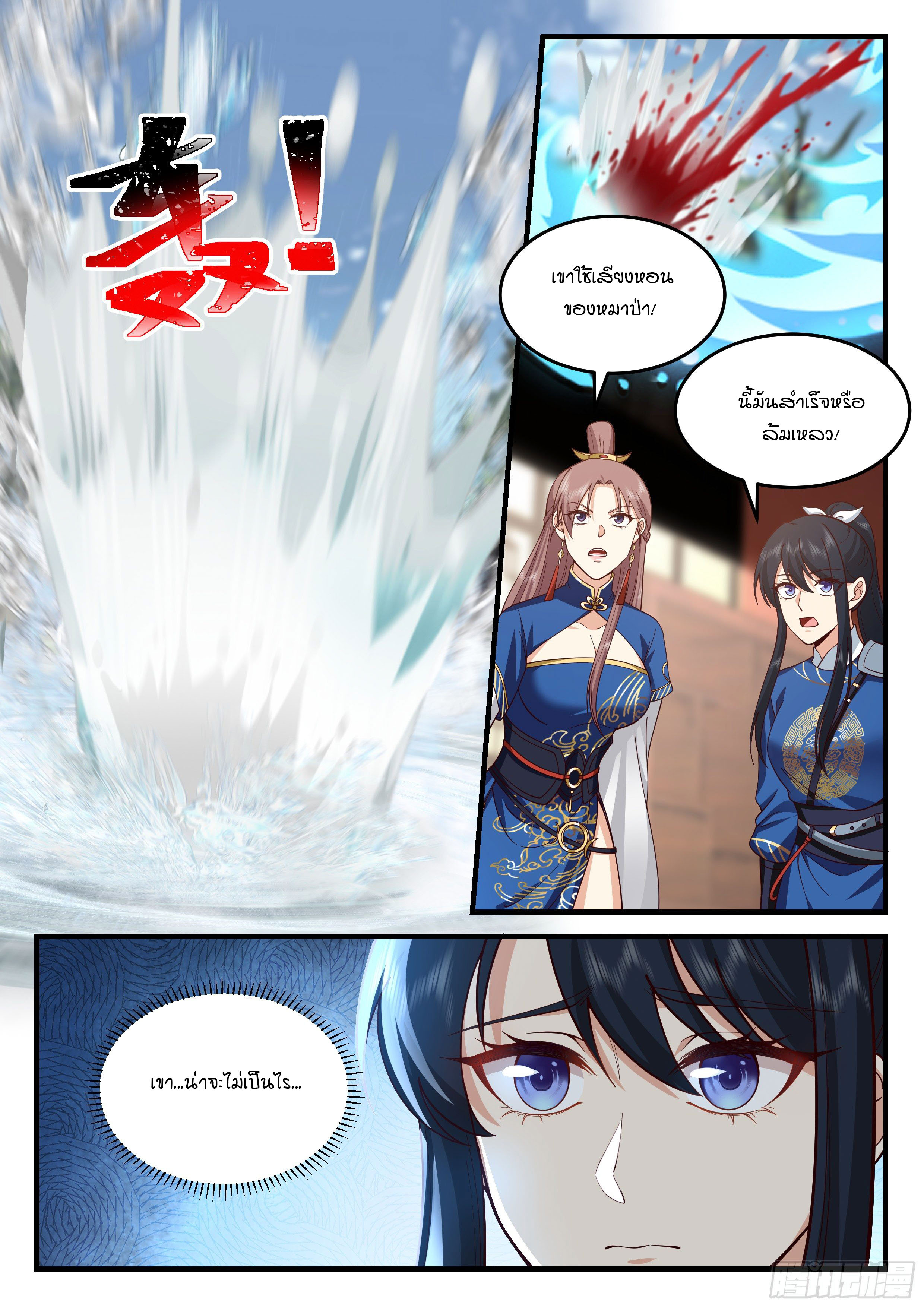 Godly Pet Has Opened Up for Me Again ตอนที่ 21 หน้า 8