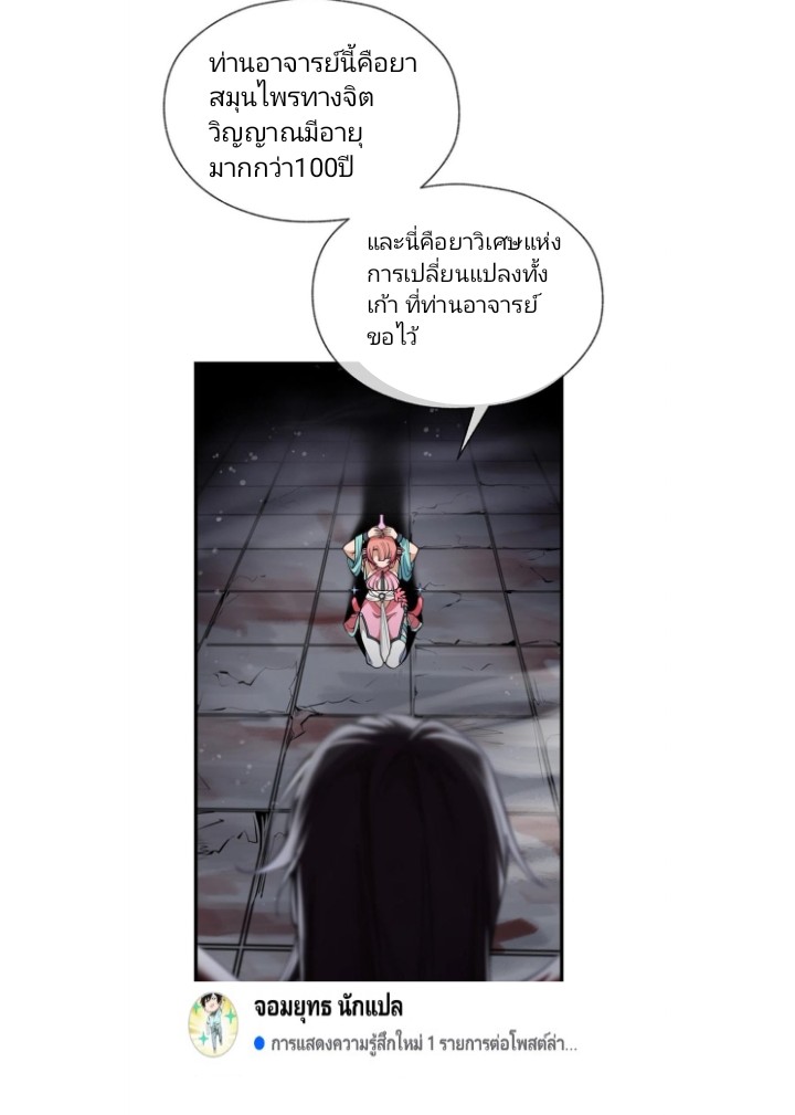 ข้าคือจอมวายร้ายที่ถูกลูกศิษย์จ้องจะฆ่า ตอนที่ 1 หน้า 51