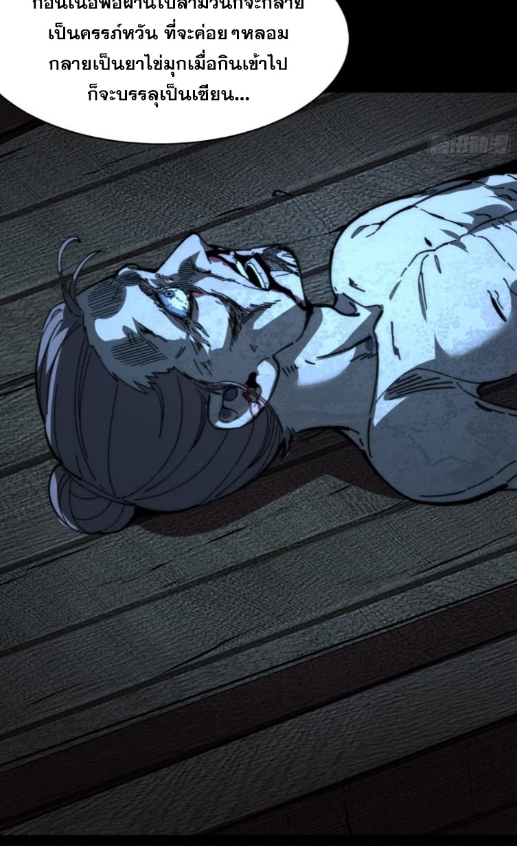 เริ่มต้นสู่การเป็นเทพวานรแห่งสายน้ำ ตอนที่ 21 หน้า 42