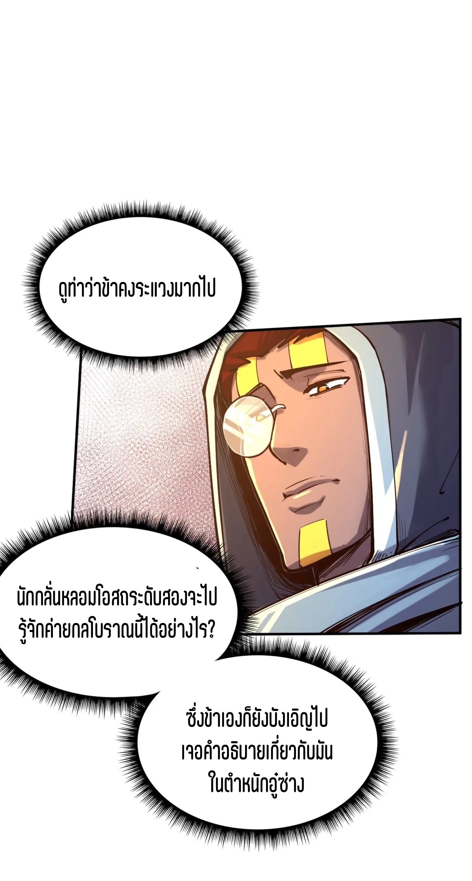 มหาเทพนิรันดร์กาล ตอนที่ 13 หน้า 27