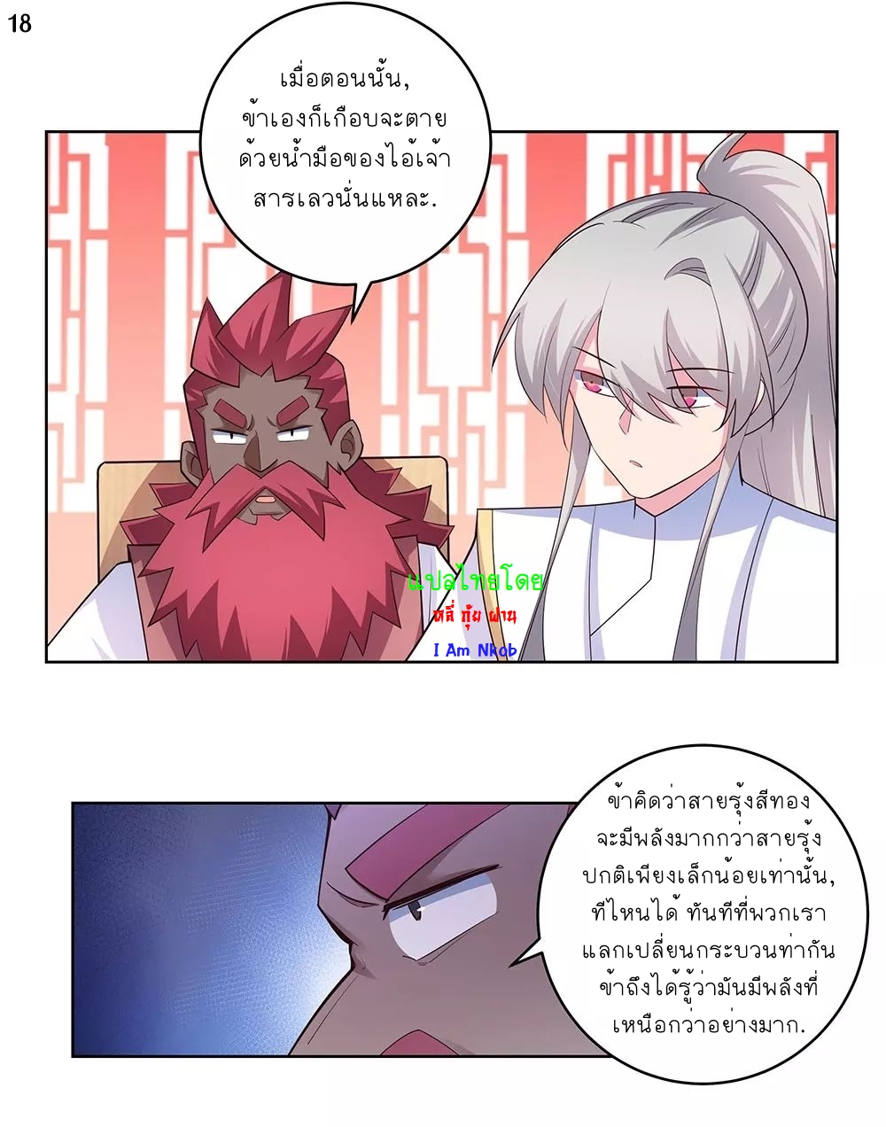 Above All Gods เทพยุทธเหนือเทวะ ตอนที่ 108 หน้า 19