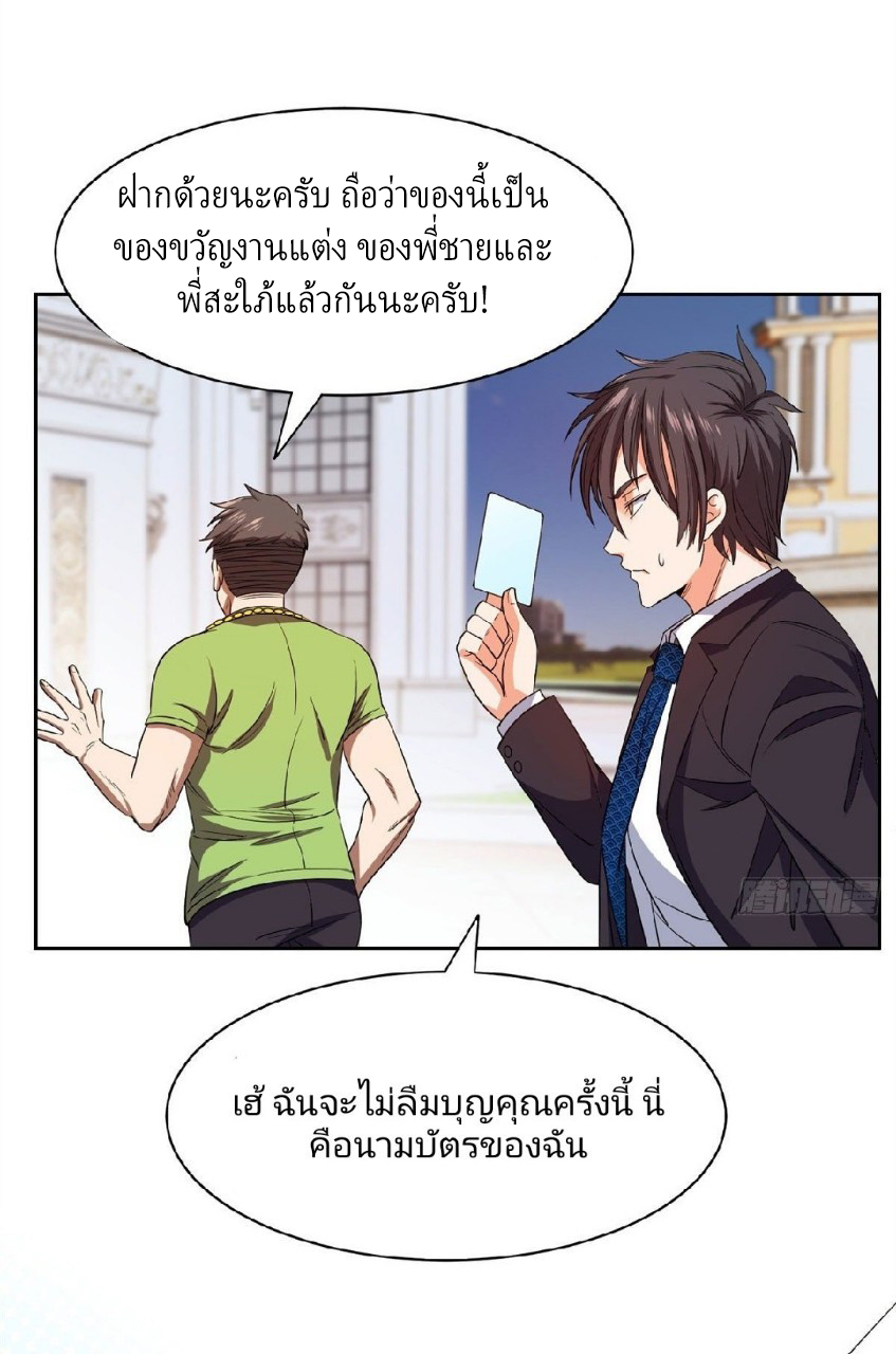 การเกิดใหม่ของพระเจ้ากับระบบผลาญเงินสุดกาว ตอนที่ 34 หน้า 29