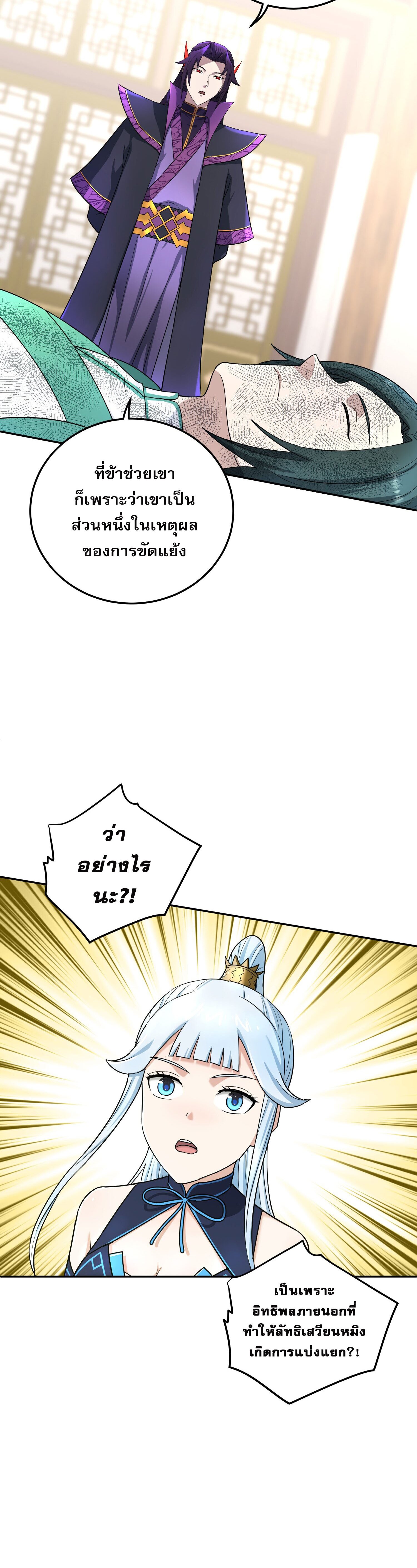 เกิดใหม่ในร่างบรรพบุรุษลัทธิมาร(จบ) ตอนที่ 11 หน้า 23