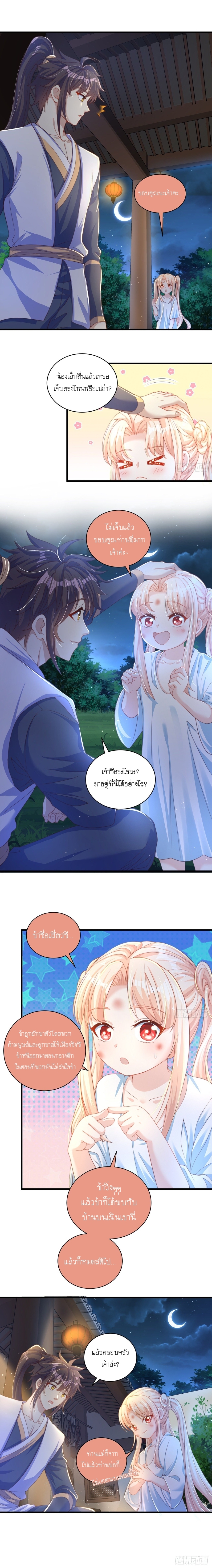 เทพก็อยากทำไร่ไถนาเหมือนกัน! (ชนจีน) ตอนที่ 12 หน้า 5