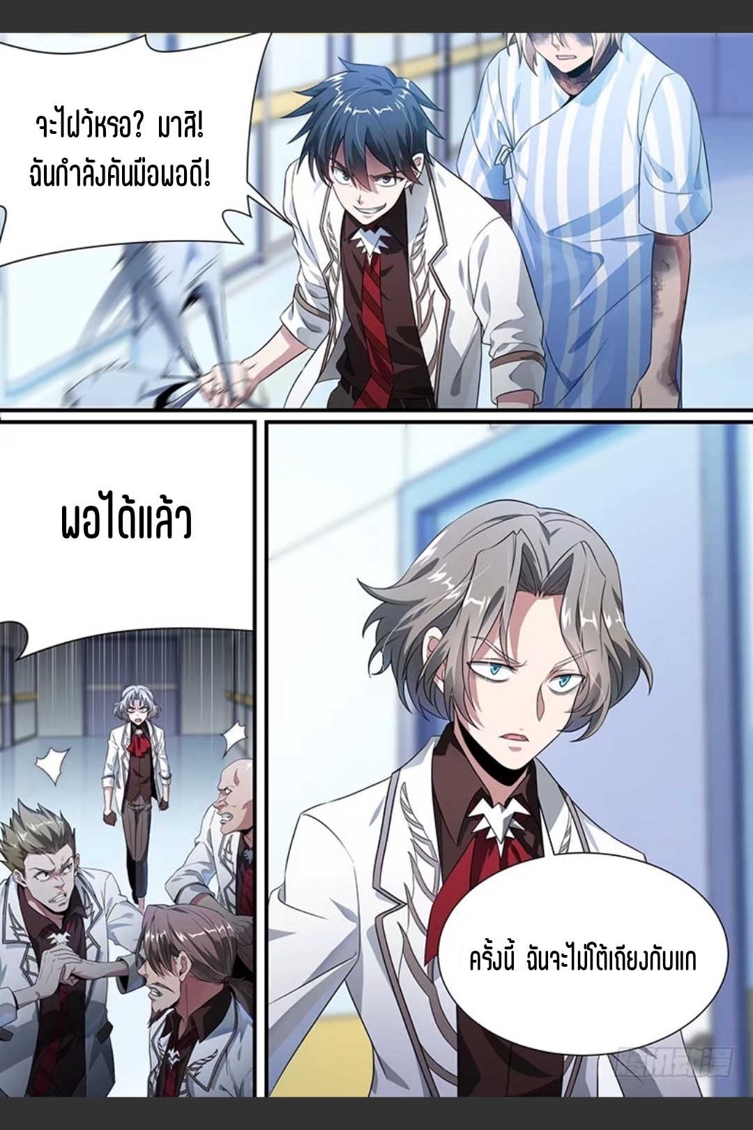 สุดยอดจ้าวจิตวิญญาณ ตอนที่ 94 หน้า 12