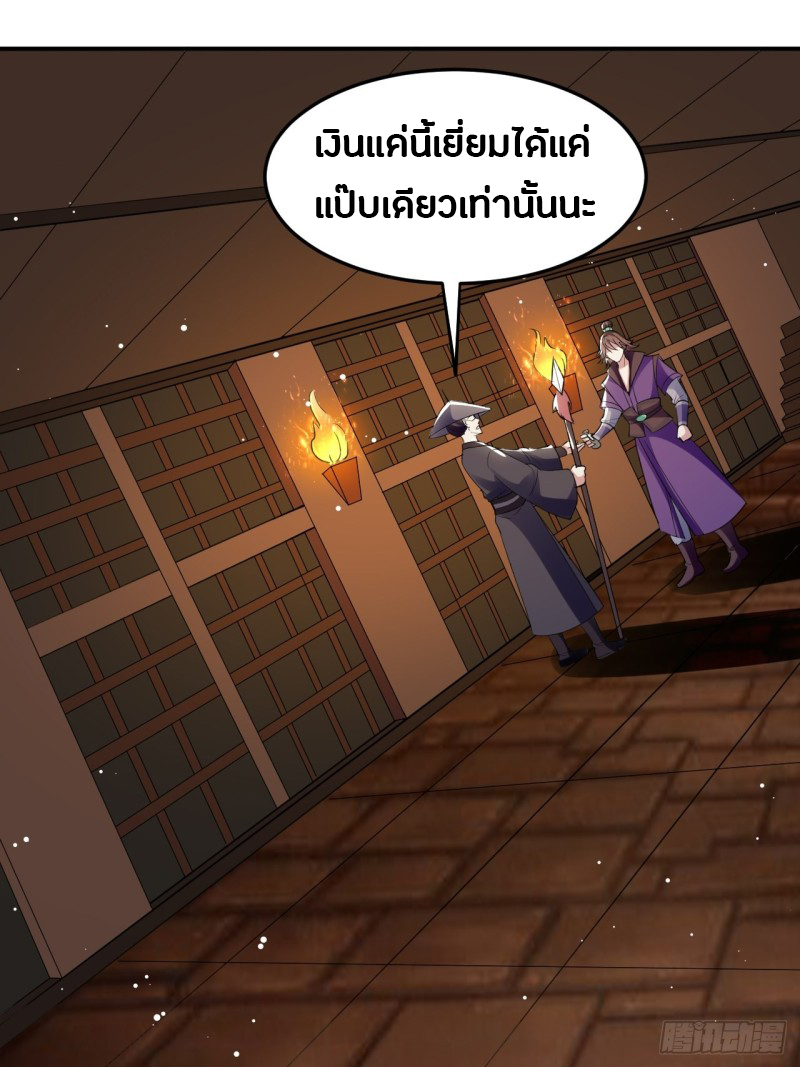 The ultimate son-in-law from different world ตอนที่ 61 หน้า 2