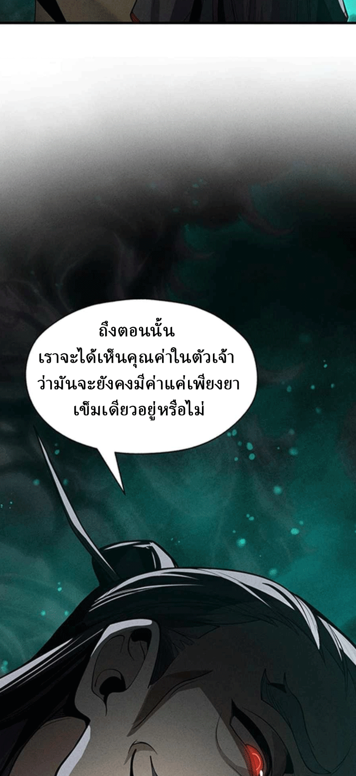จอมมารสุดแกร่ง ล้างแค้นศิษย์ทรยศ ตอนที่ 43 หน้า 34