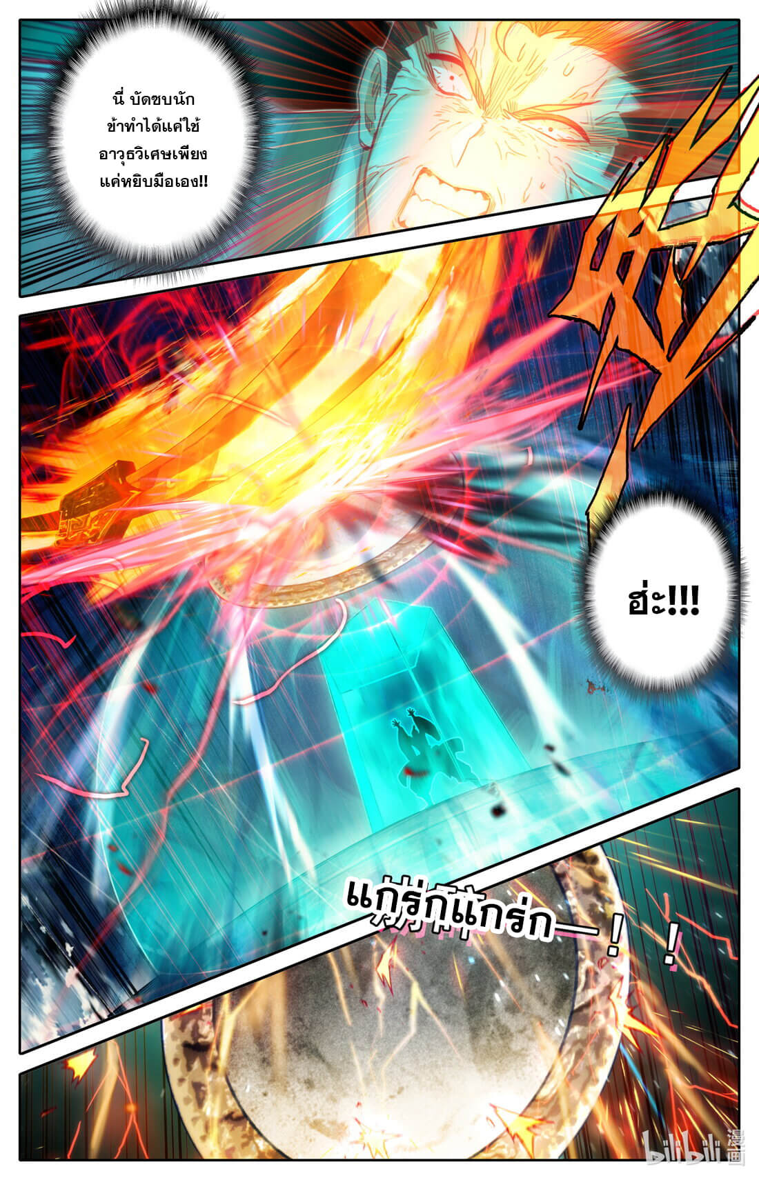 A record of a mortal's journey to immortality(ทันจีน) ตอนที่ 153 หน้า 13