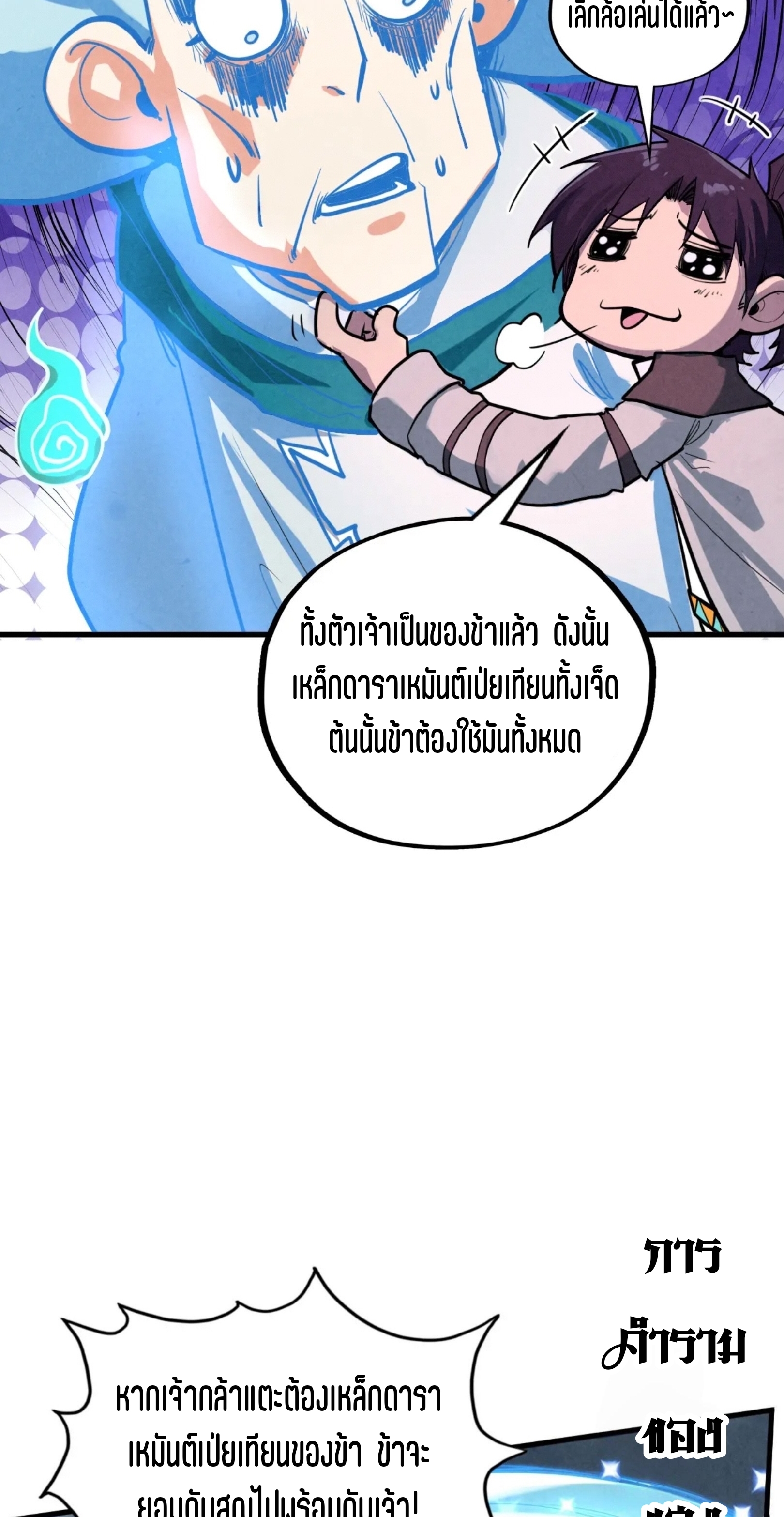 มหาเทพนิรันดร์กาล ตอนที่ 309 หน้า 30