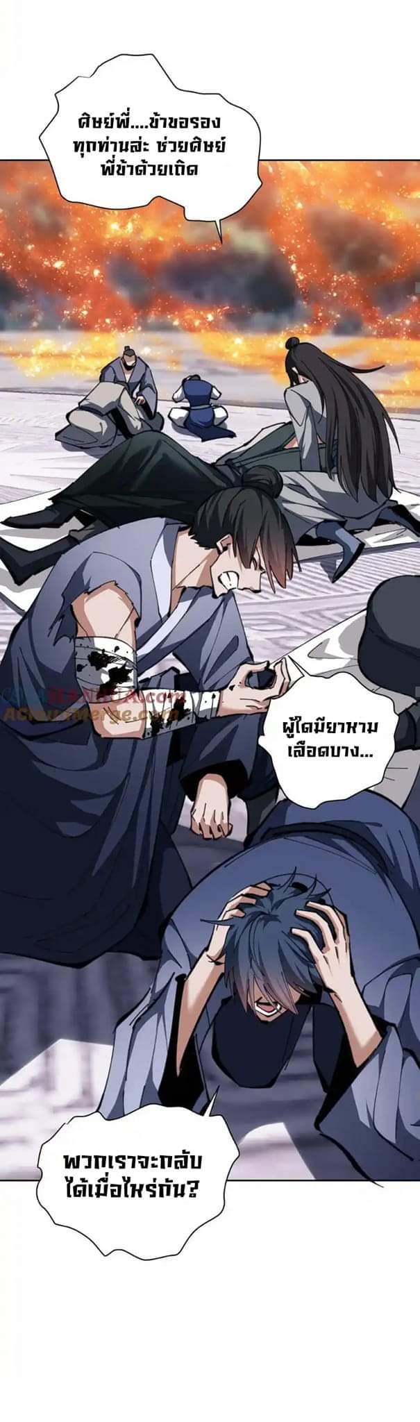 Devious Son Of Heaven ตอนที่ 21 หน้า 10