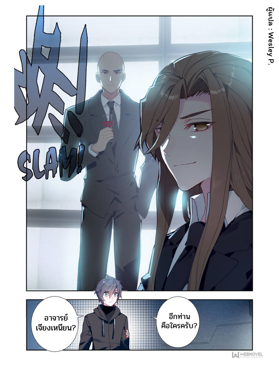 Swallowed star ศึกล้างดวงดาว ตอนที่ 4 หน้า 8