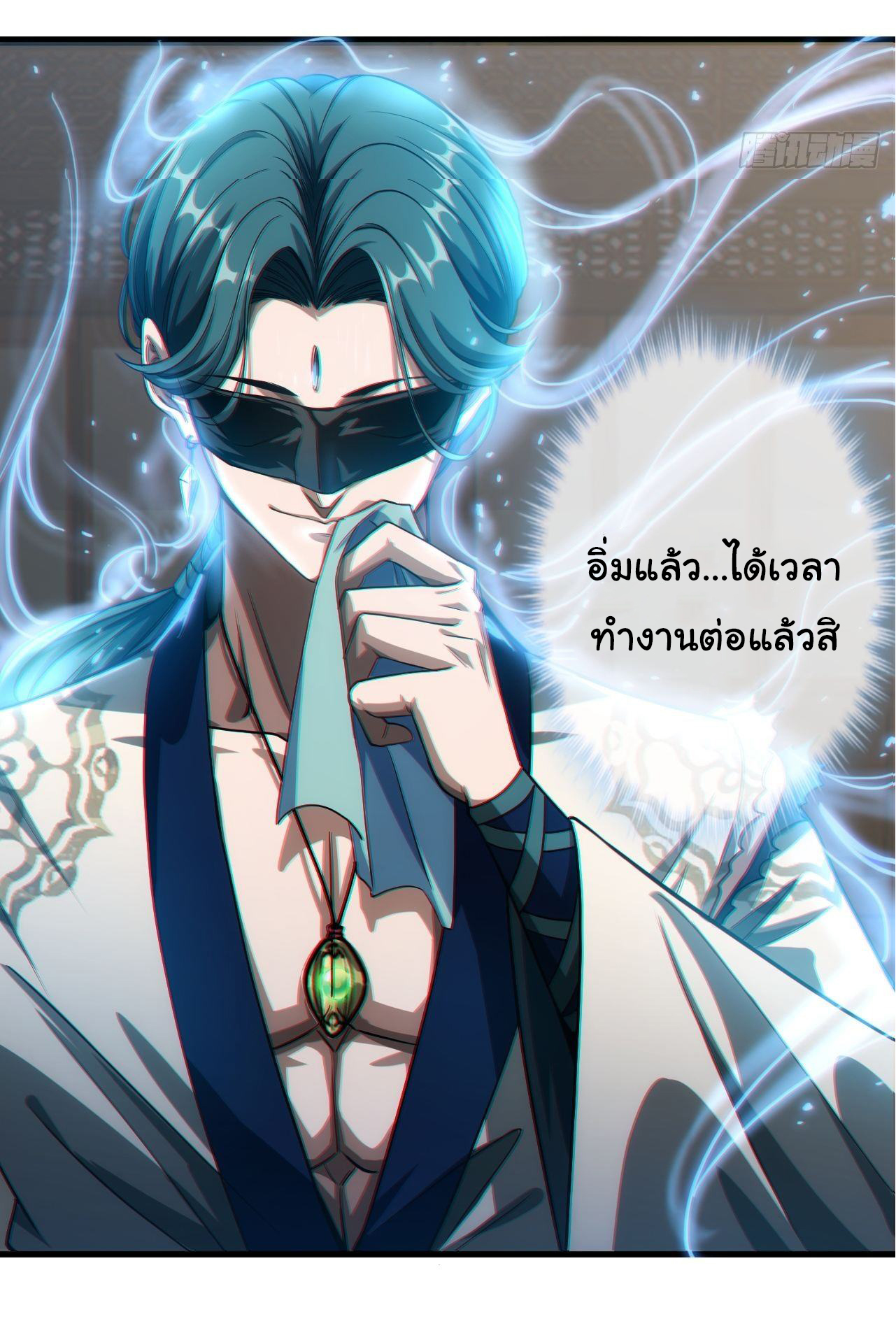 Demon Emperor ตอนที่ 6 หน้า 18