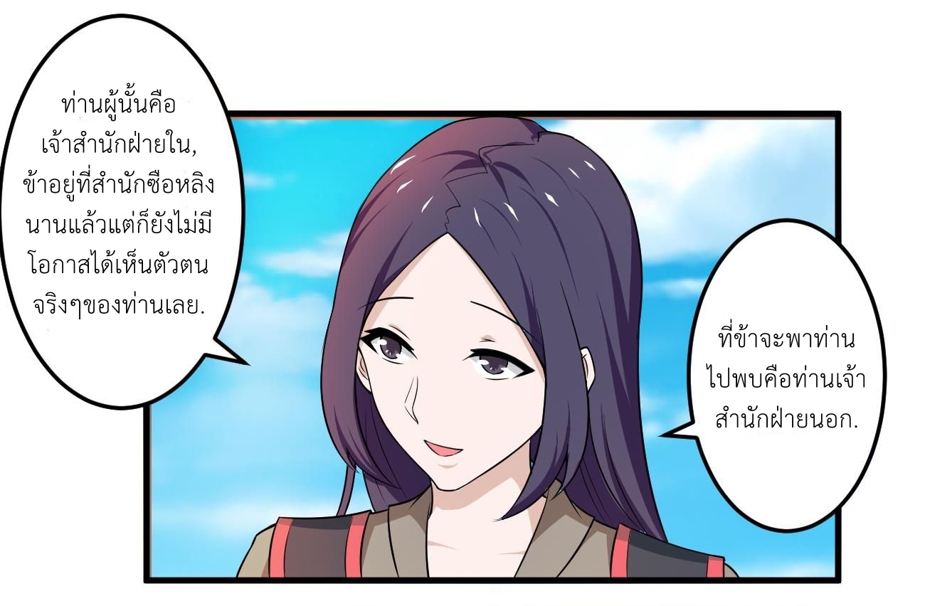 มหาจอมปราชญ์ ปราณเทวะ ตอนที่ 116 หน้า 7