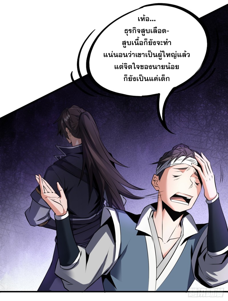 ปรมาจารย์นักเล่นแร่แปรธาตุ ตอนที่ 2 หน้า 25