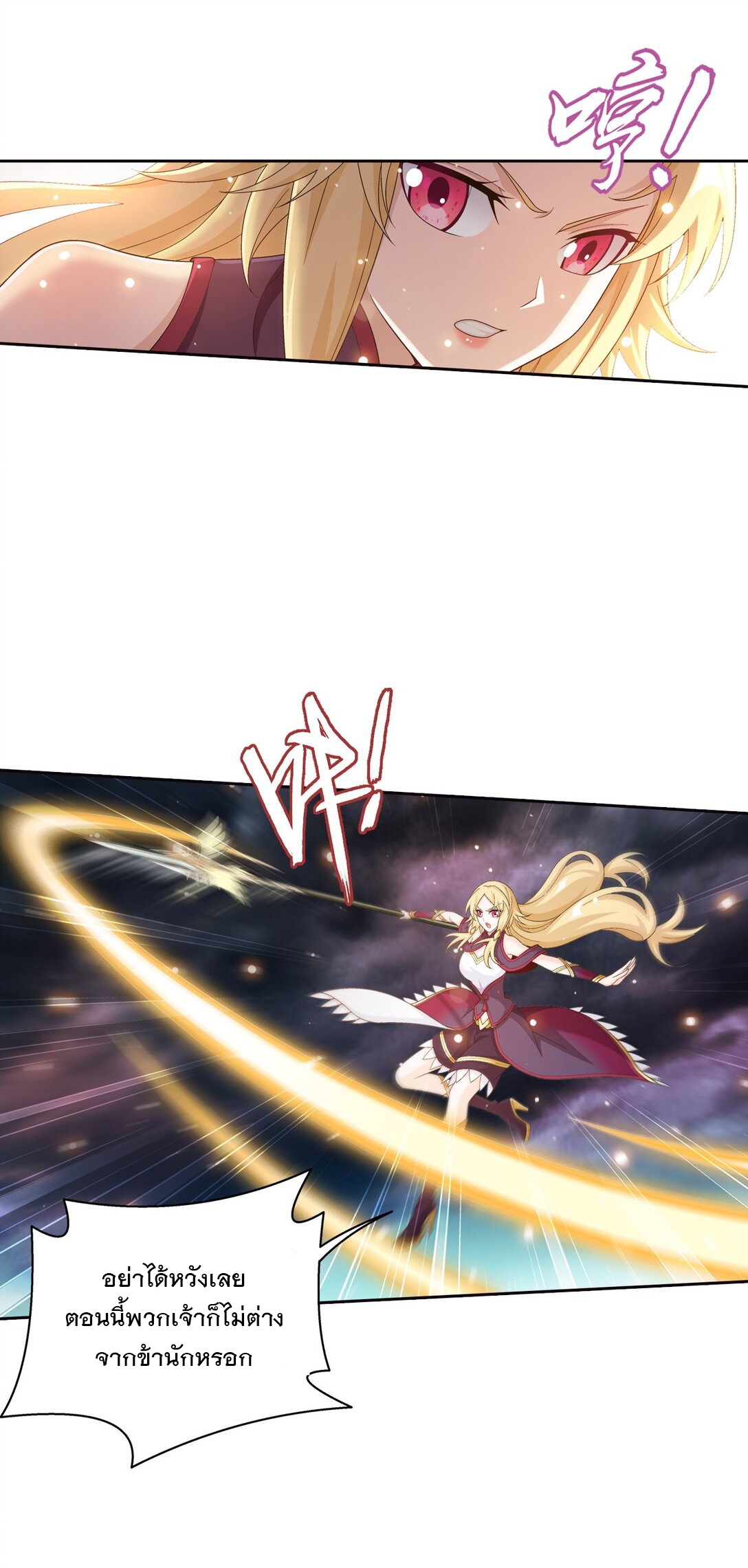 Da Zhu Zai ศึกปรมาจารย์สะท้านฟ้า (ชนจีน) ตอนที่ 380 หน้า 13