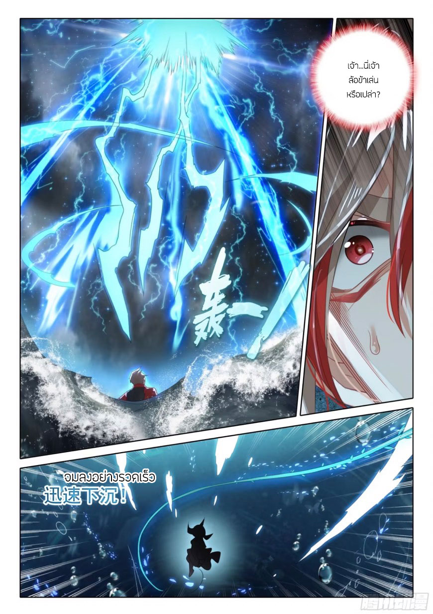 Douluo Dalu 5 - Rebirth of Tang san ตอนที่ 116 หน้า 10