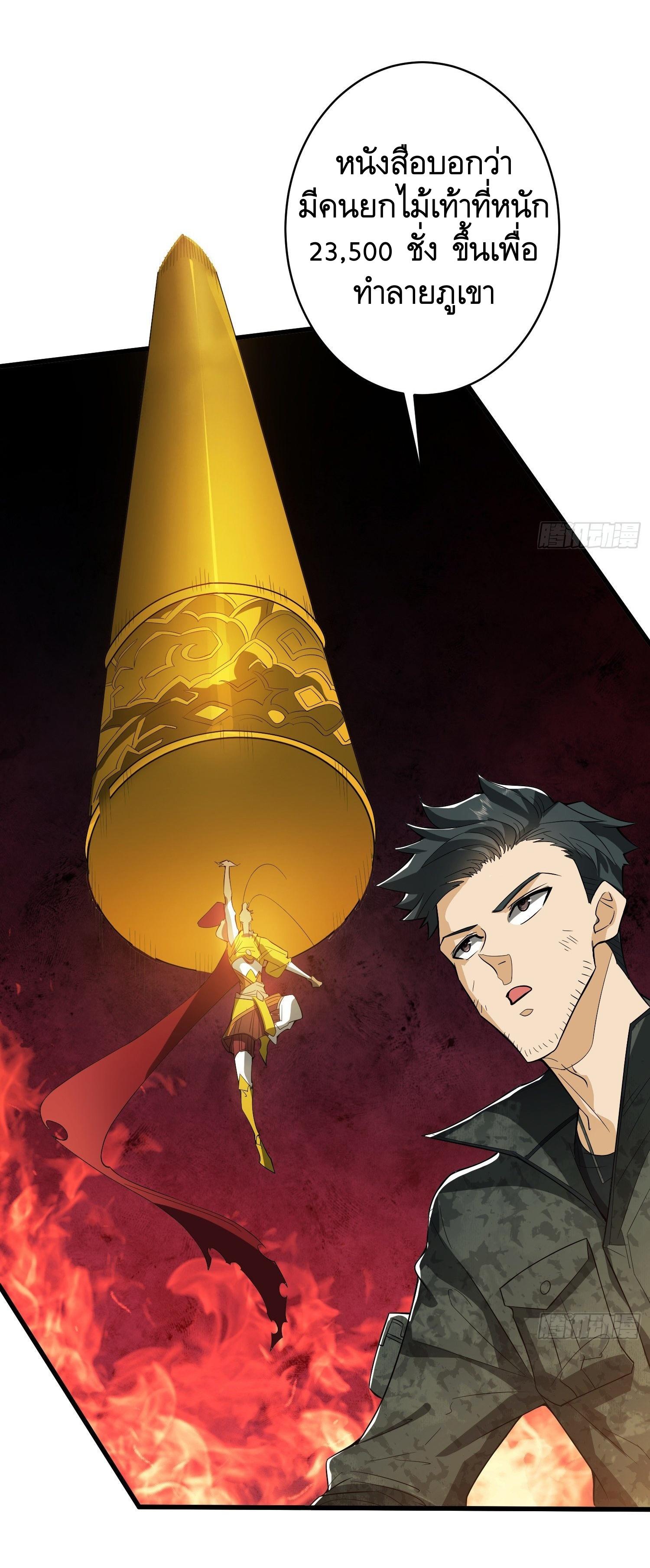 THE FIRST ORDER ตอนที่ 33 หน้า 5