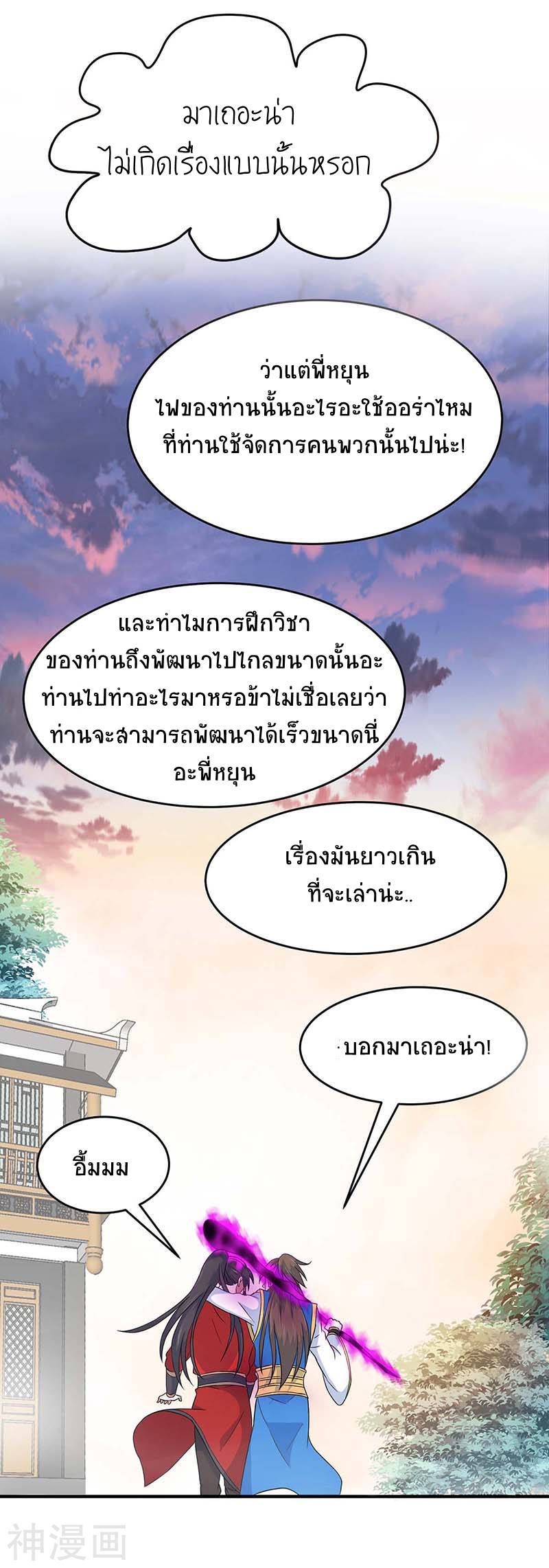 การกลับมาของจักพรรดิ์ ตอนที่ 121 หน้า 22