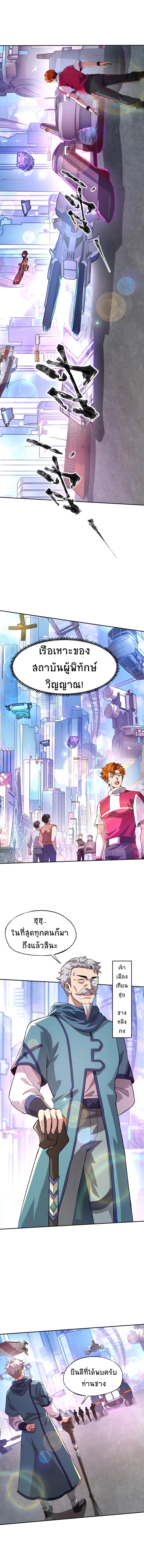 Taming Spiritual Pets: My Spiritual Pet is a Female Zombie ตอนที่ 8 หน้า 2