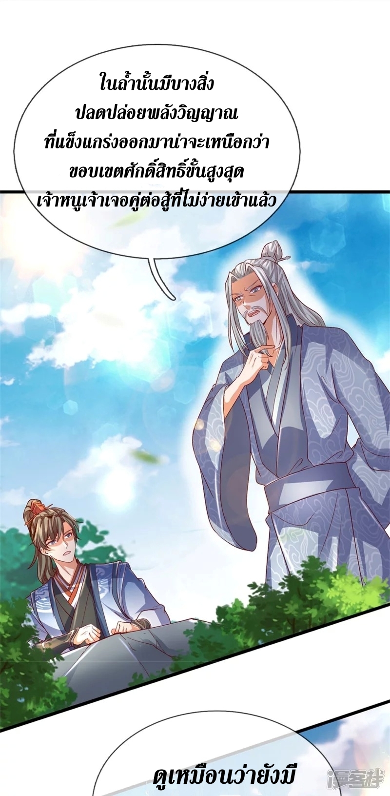 Sky Sword God ตอนที่ 55 หน้า 7