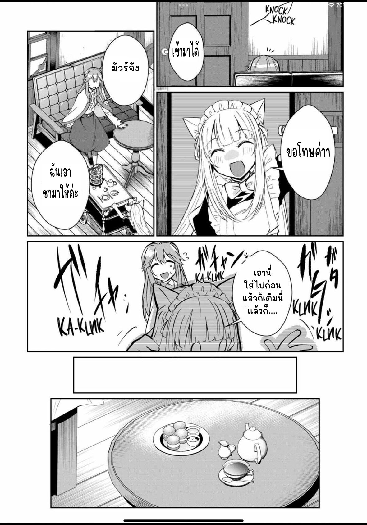 แอชผู้ถูกทอดทิ้งกับดินแดนรกร้าง Daijizen no Mahoutsukai Ashuto, Sutareta Ryouchi de Slow Life ตอนที่ 13 หน้า 4