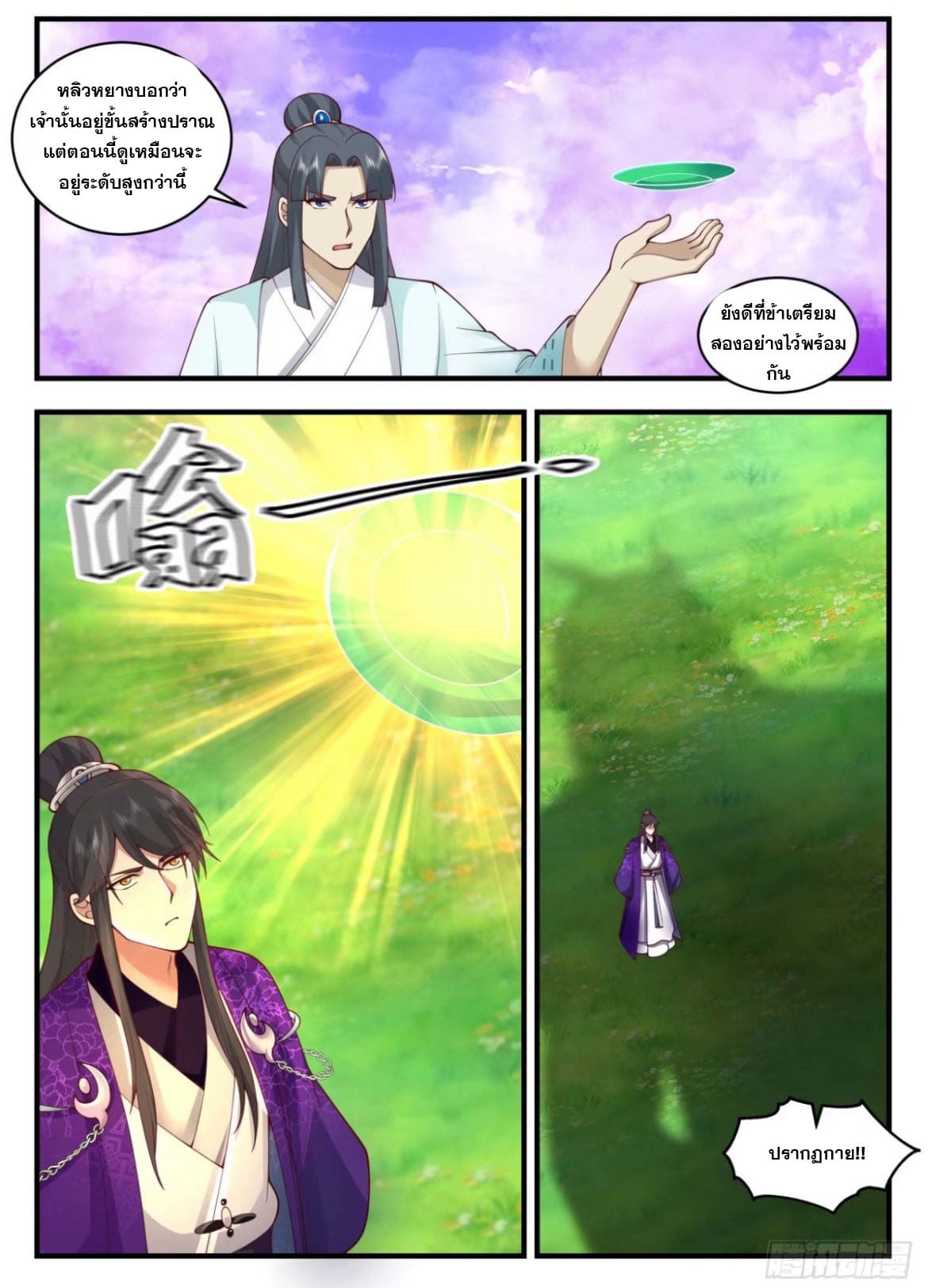 ปฐมบุรุษแห่งยุค (ทันจีน) ตอนที่ 129 หน้า 6