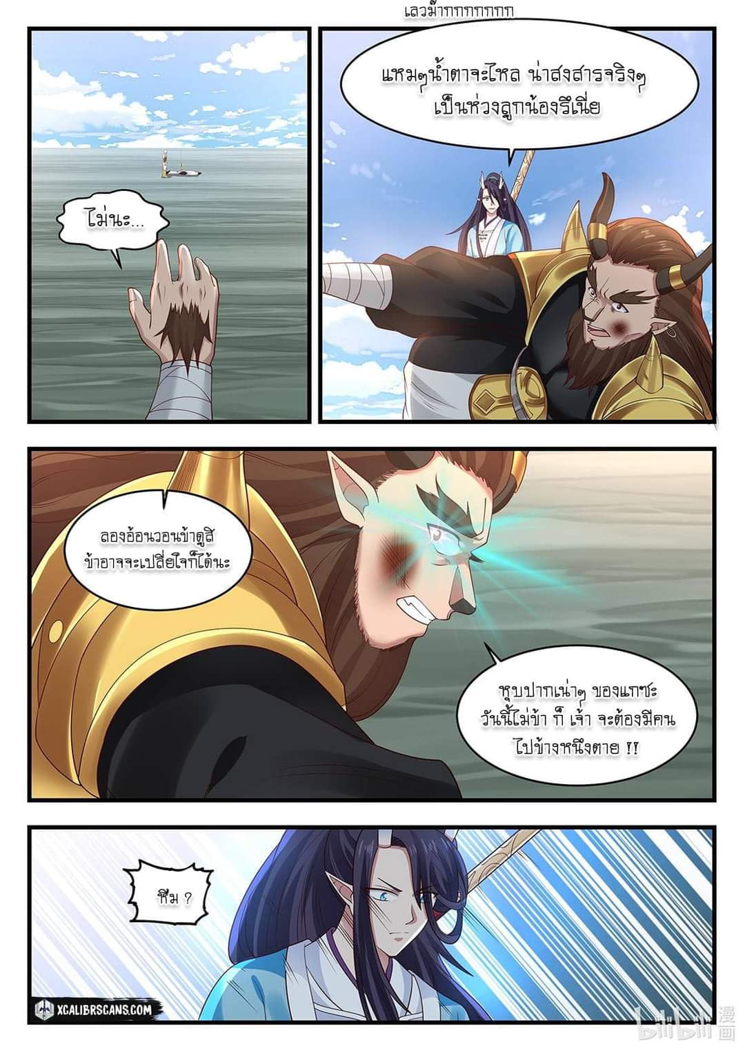 dragon throne ตอนที่ 60 หน้า 9