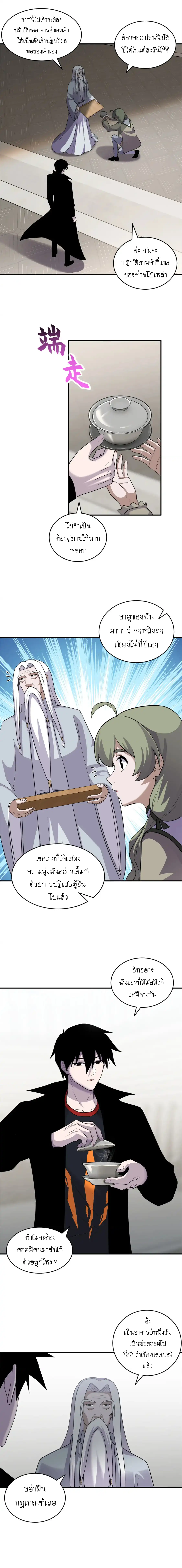 Super god pet shop - ร้านค้าสุดยอดสัตว์เลี้ยงระดับพระเจ้า (ชนจีน) ตอนที่ 136 หน้า 5