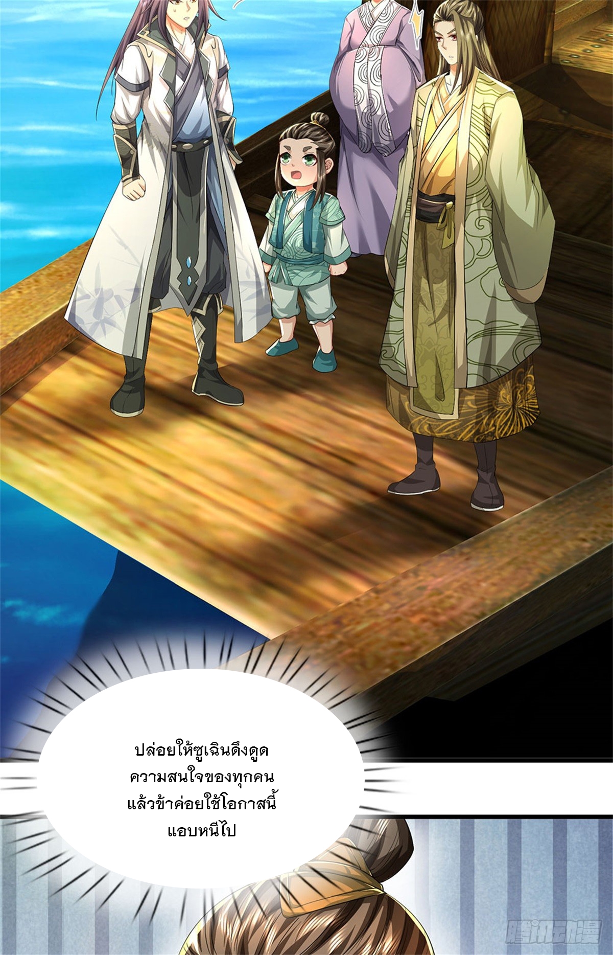 ข้าถูกเลี้ยงดูโดยหญิงสาวปีศาจ ตอนที่ 29 หน้า 12