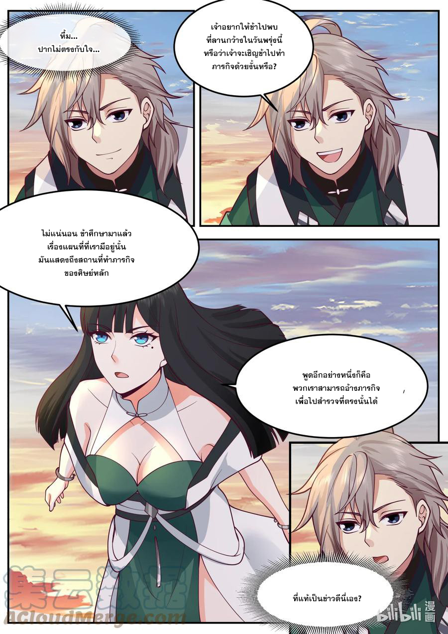 เทพสายฟ้า ราชาสงคราม ตอนที่ 732 หน้า 3