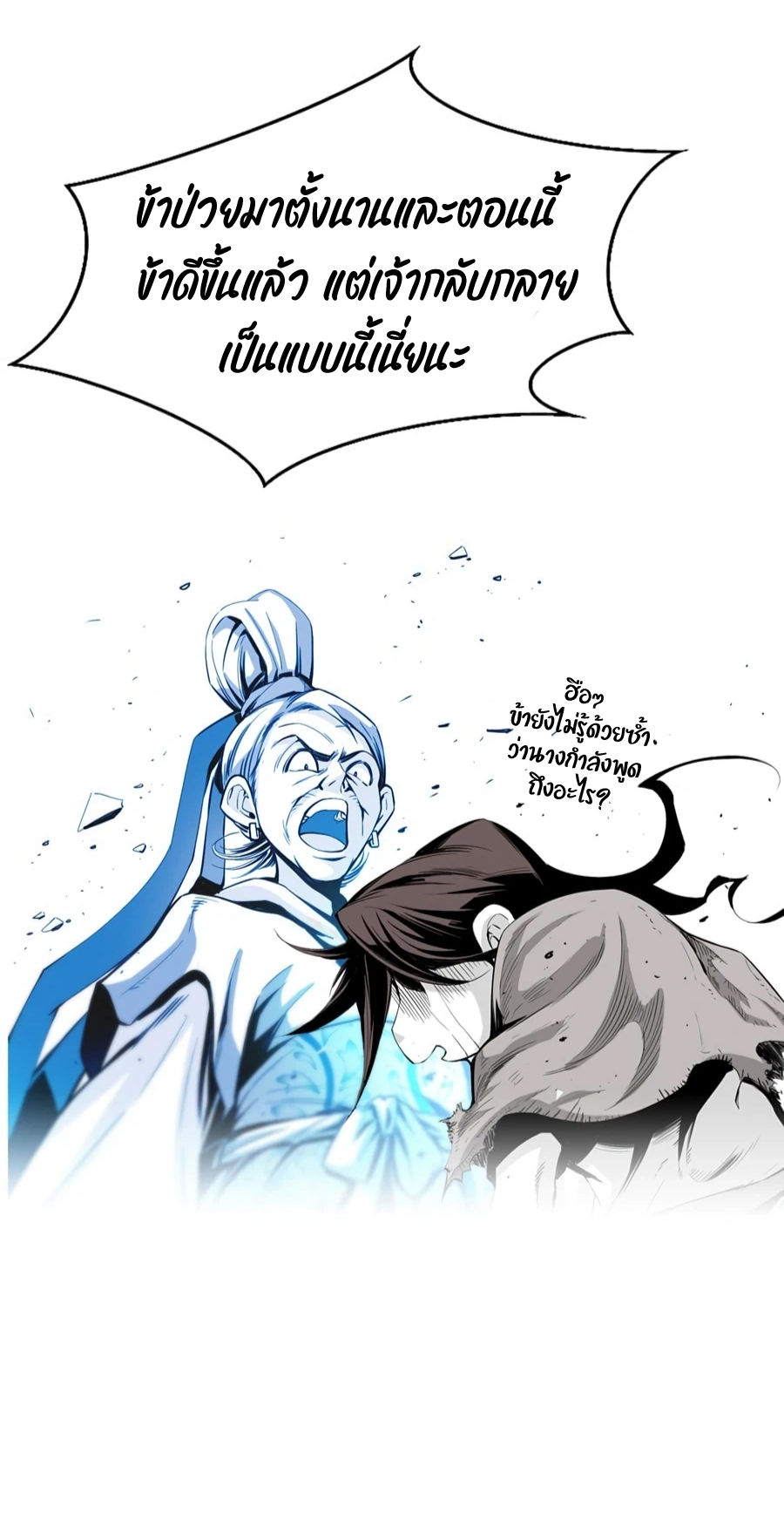 เส้นทางสู่สวรรค์ ตอนที่ 2 หน้า 19