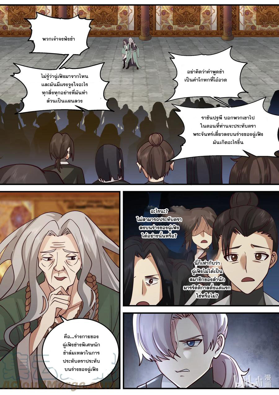 เทพสายฟ้า ราชาสงคราม ตอนที่ 603 หน้า 2