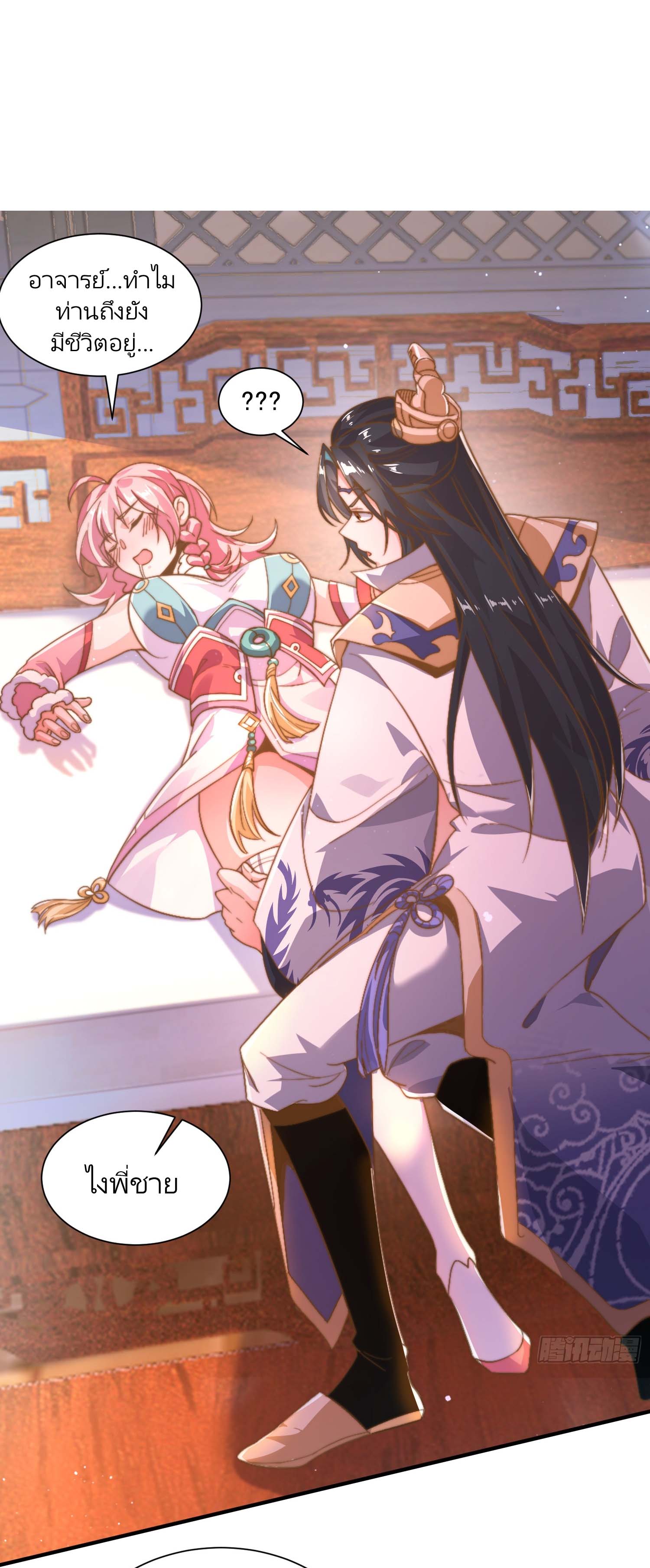 ลูกศิษย์จะฆ่าผม ตอนที่ 4 หน้า 12