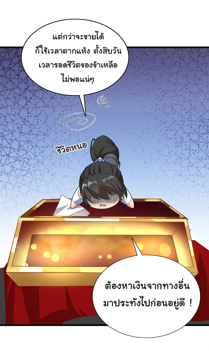 ชะตาฟ้าสั่งให้ข้าเป็นเทพ ตอนที่ 9 หน้า 13