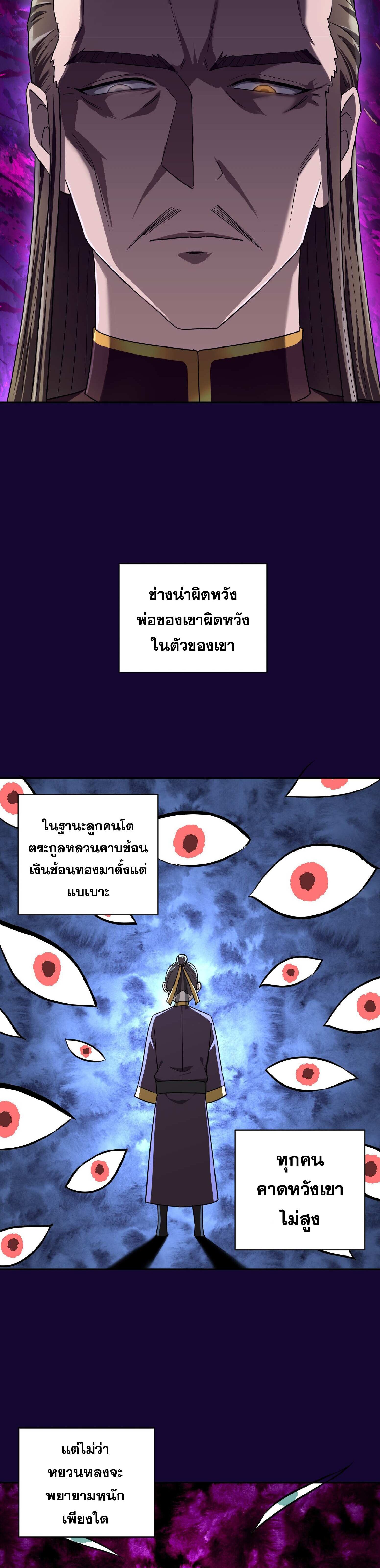 เกิดใหม่ในร่างบรรพบุรุษลัทธิมาร(จบ) ตอนที่ 14 หน้า 16