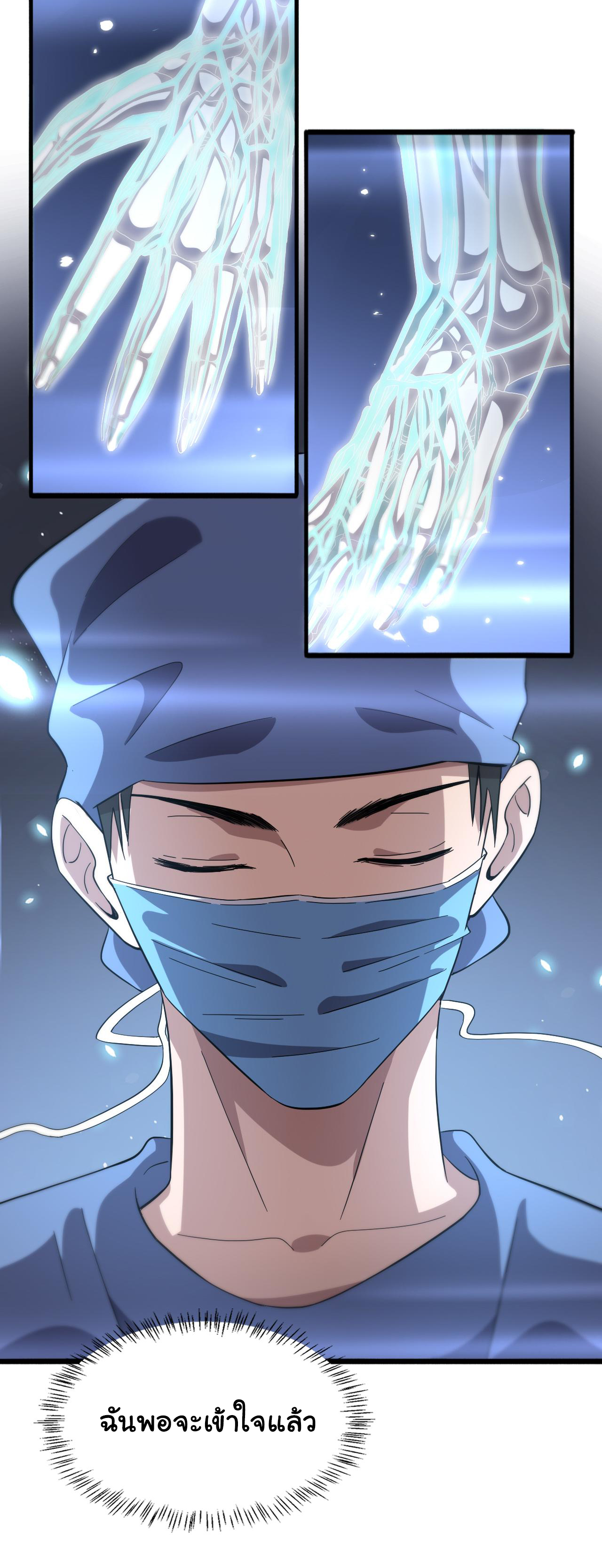 สุดยอดระบบของหมอหลิงหรัน ตอนที่ 175 หน้า 15