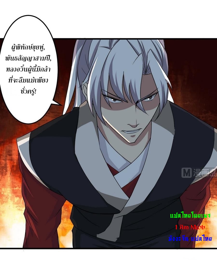 มหาจอมปราชญ์ ปราณเทวะ ตอนที่ 92 หน้า 9