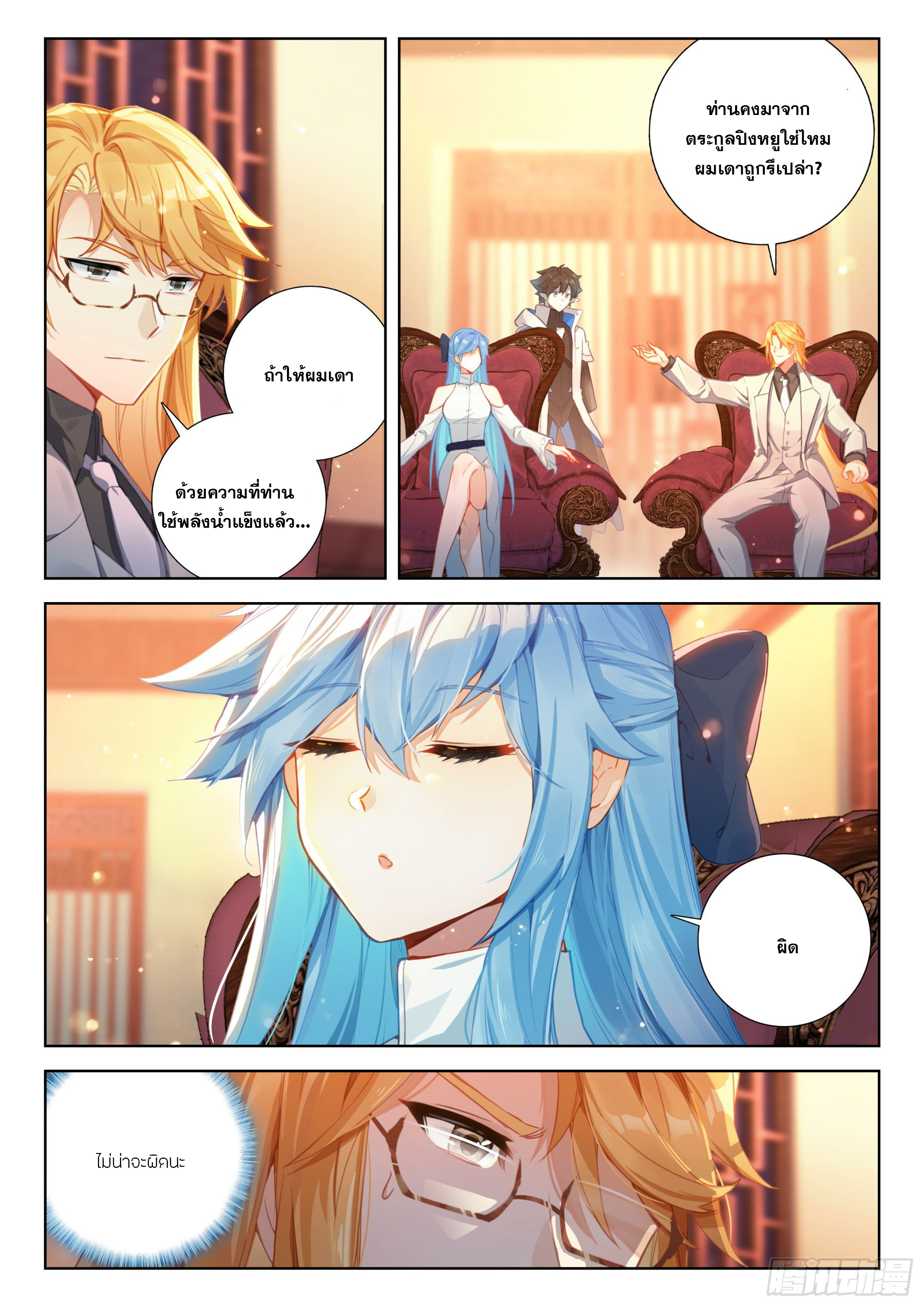 Soul Land IV – The Ultimate Combat มหาศึกการต่อสู้ ตอนที่ 305 หน้า 11